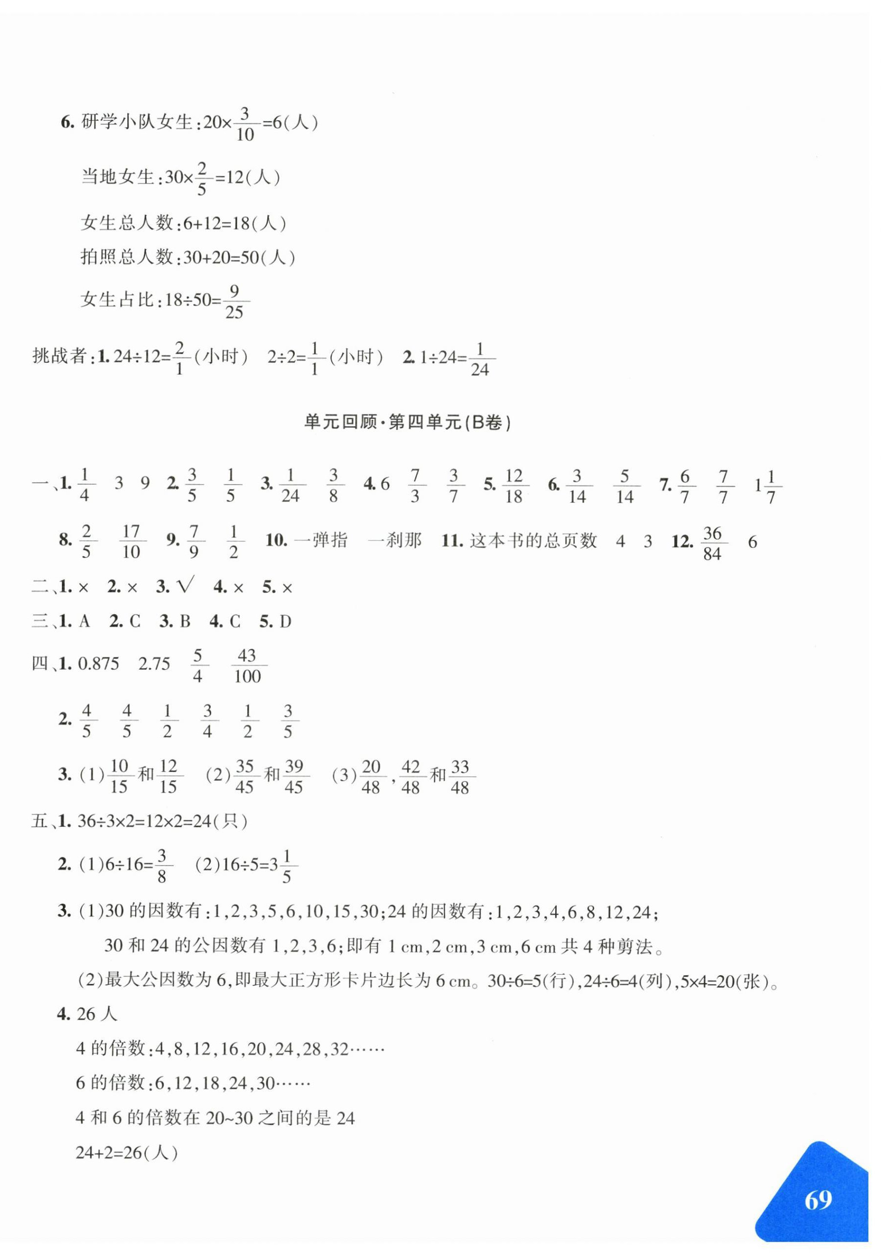 2026年优学1+1评价与测试五年级数学下册人教版&nbsp;第6页