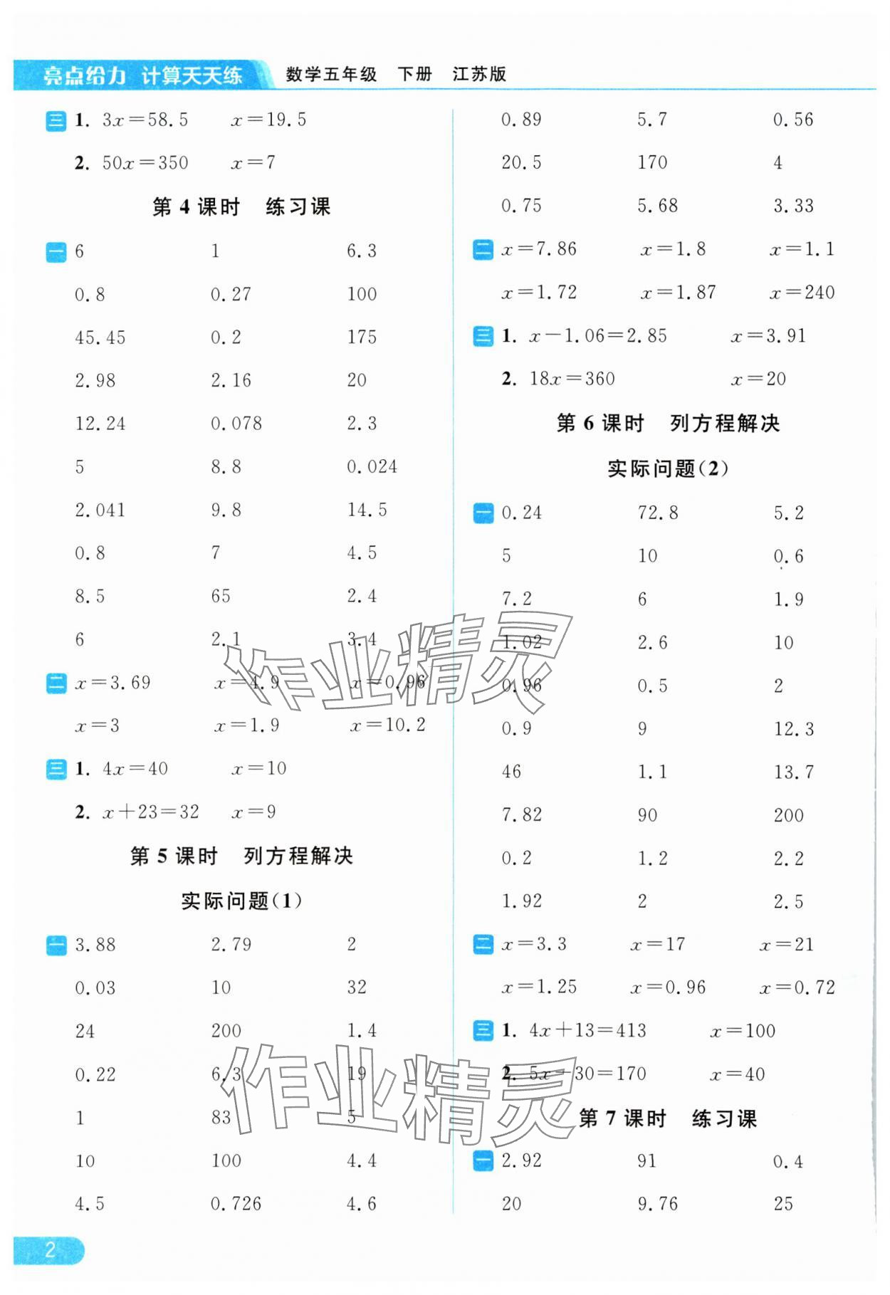 2024年亮点给力计算天天练五年级数学下册苏教版 第2页