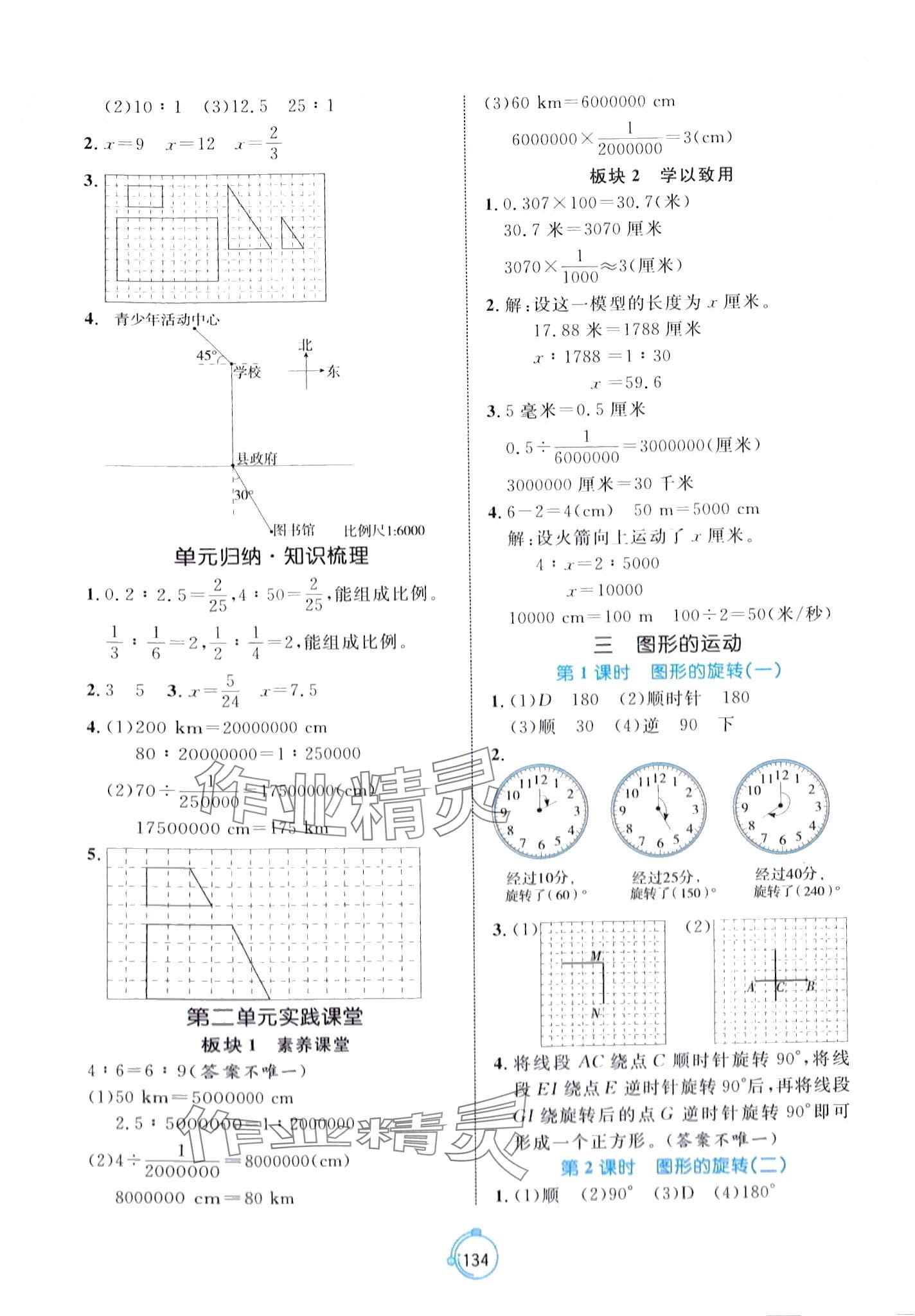 2024年黄冈名师天天练六年级下册数学北师大版 第4页