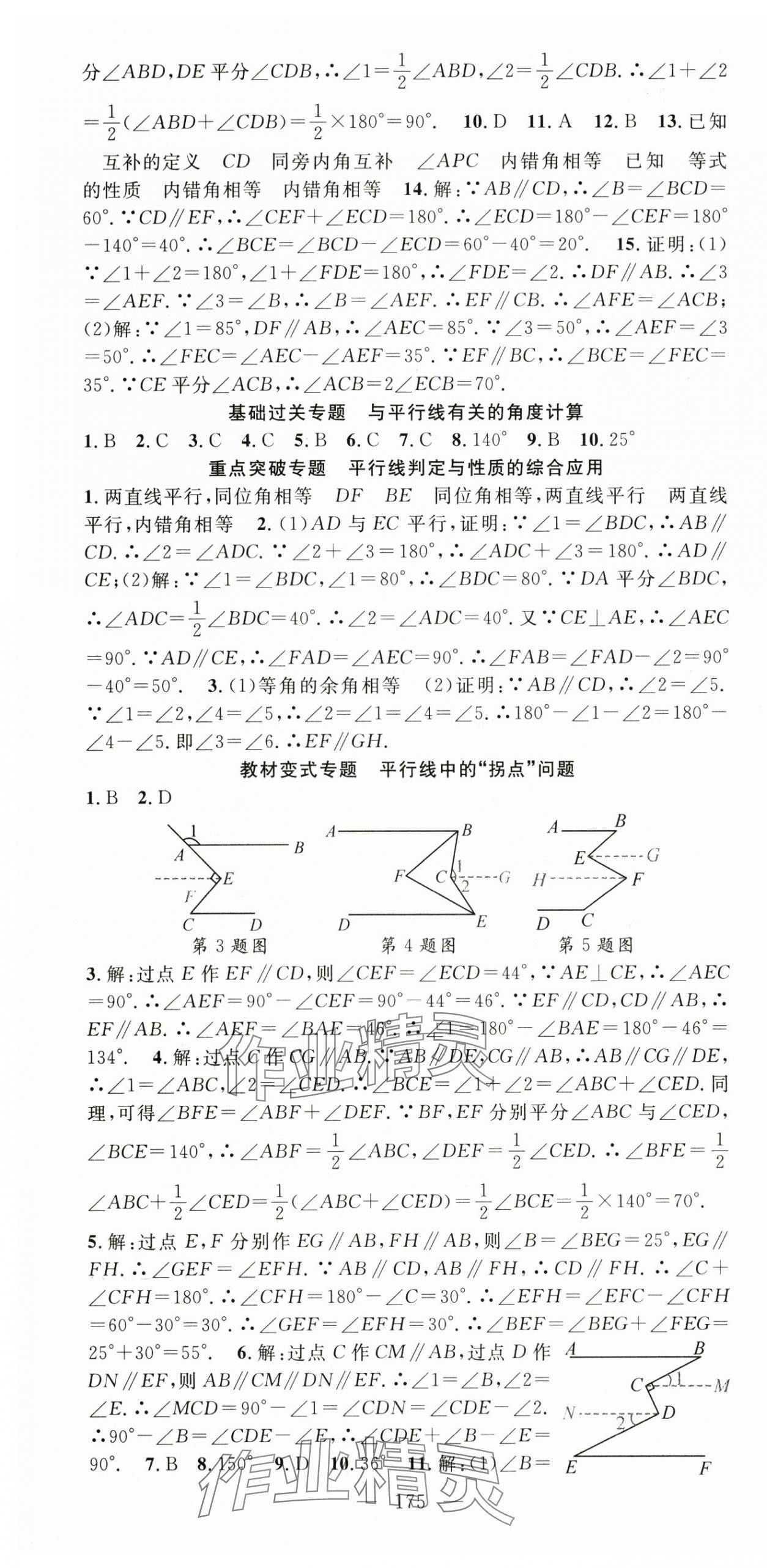 2024年名师学案七年级数学下册人教版贵州专版 第4页