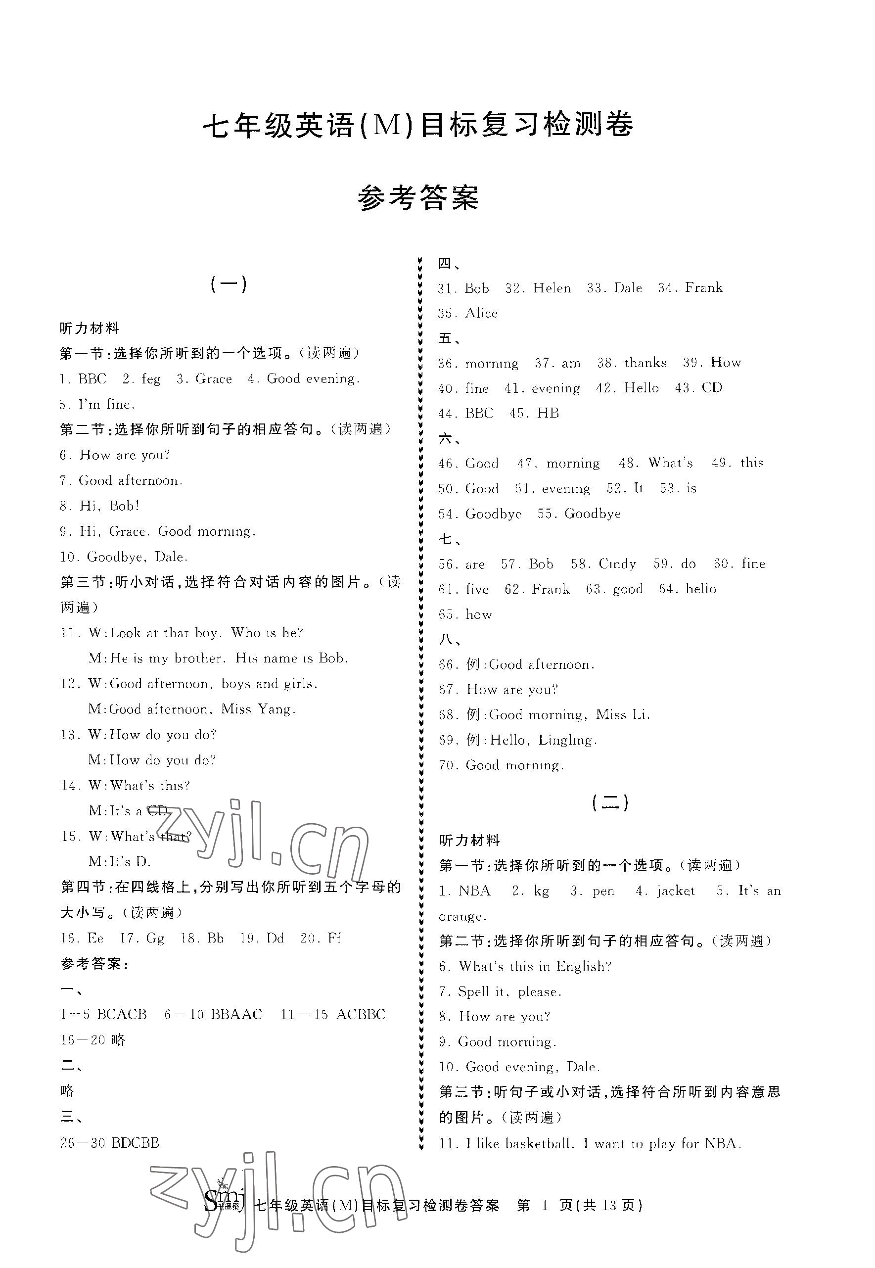 2023年目標(biāo)復(fù)習(xí)檢測(cè)卷七年級(jí)英語上冊(cè)人教版 參考答案第1頁(yè)