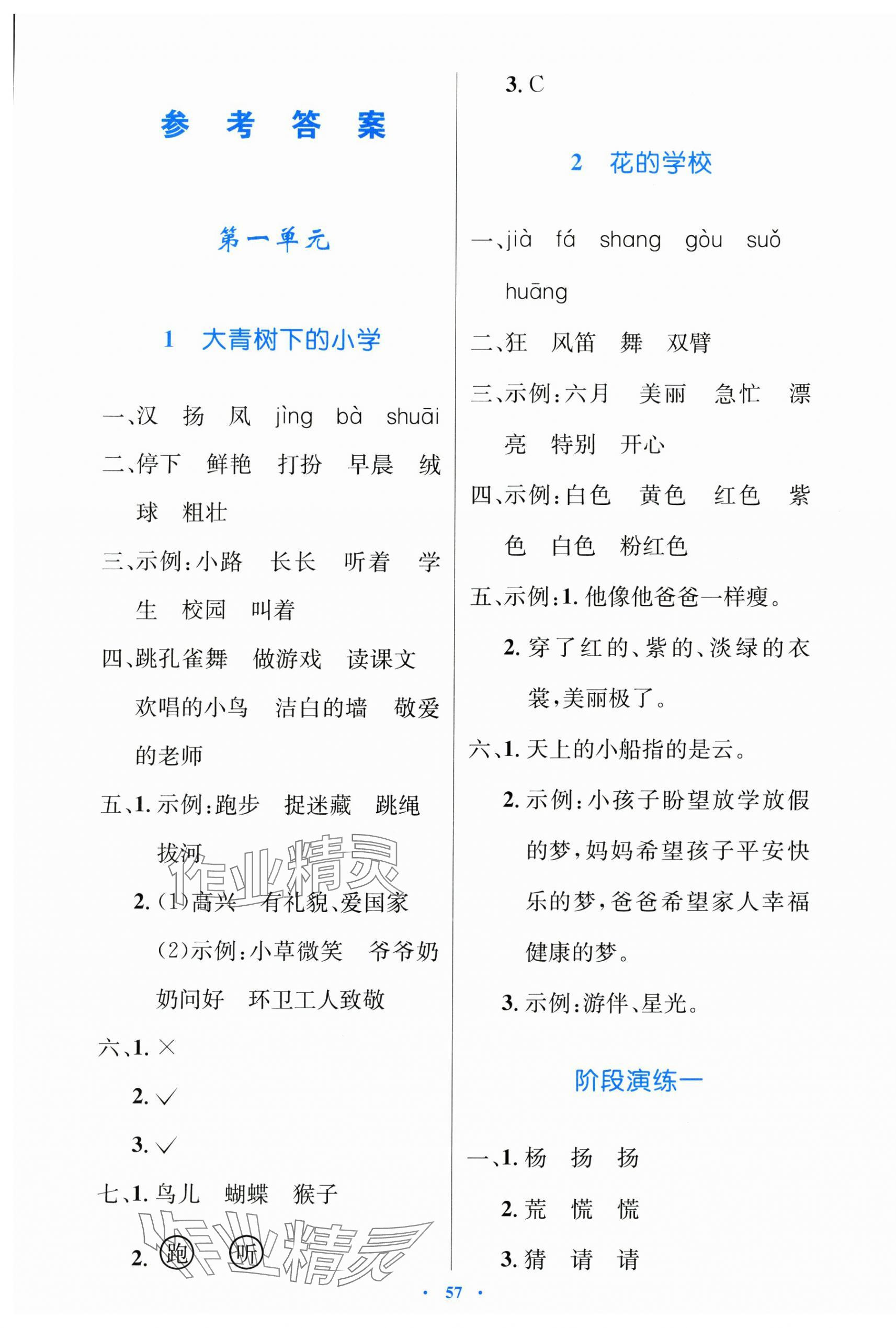 2024年同步測(cè)控優(yōu)化設(shè)計(jì)三年級(jí)語(yǔ)文上冊(cè)人教版增強(qiáng) 第1頁(yè)