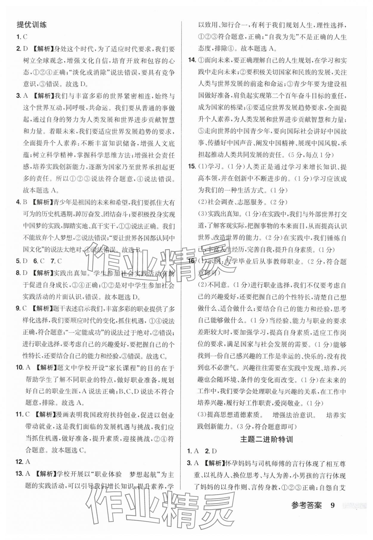 2024年启东中学中考总复习道德与法治徐州专版 第9页