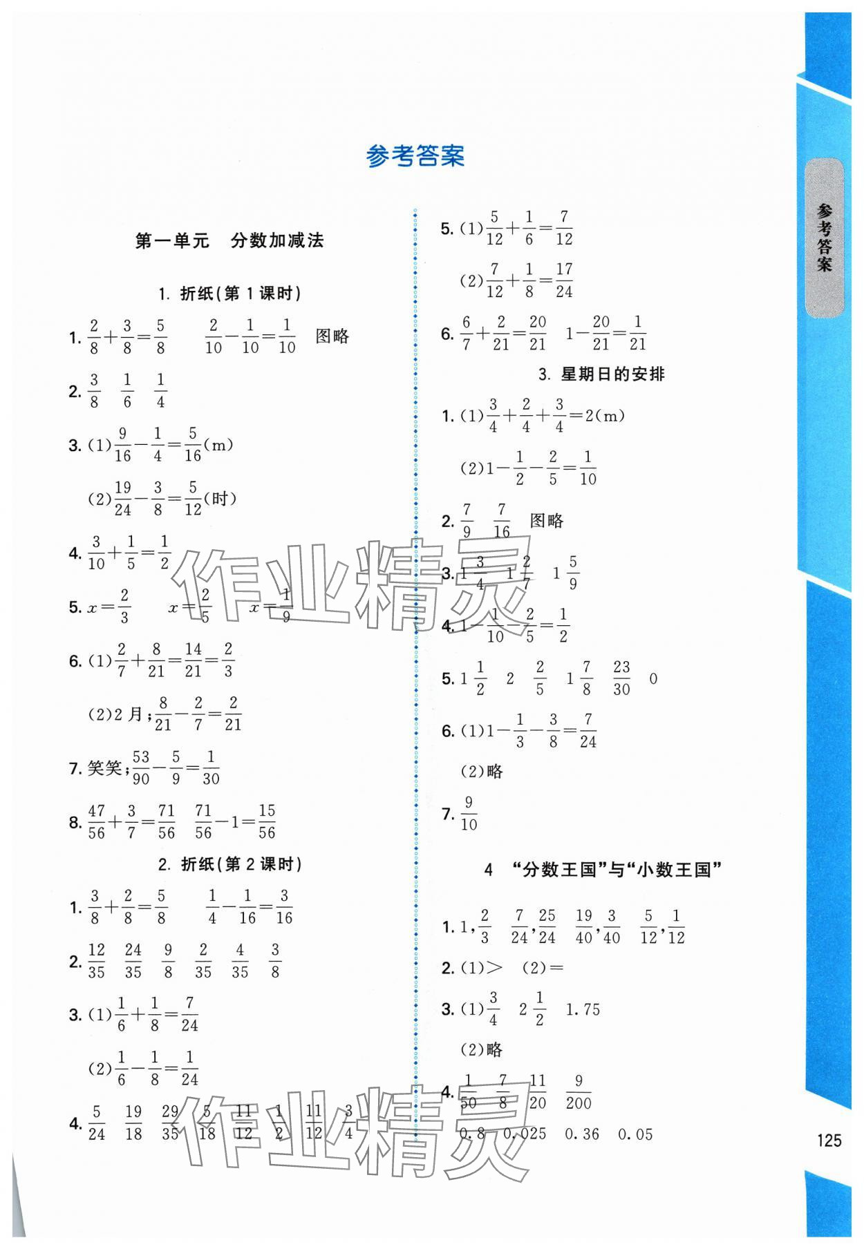 2024年伴你成长北京师范大学出版社五年级数学下册北师大版山西专版 第1页