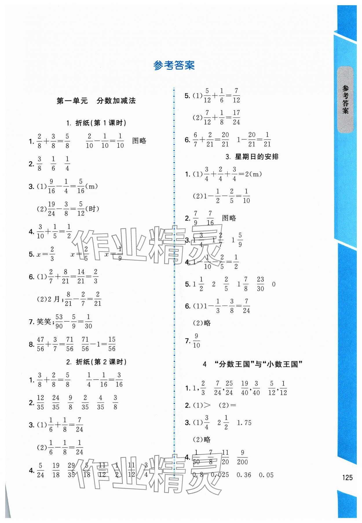 2024年伴你成長北京師范大學出版社五年級數(shù)學下冊北師大版山西專版 第1頁