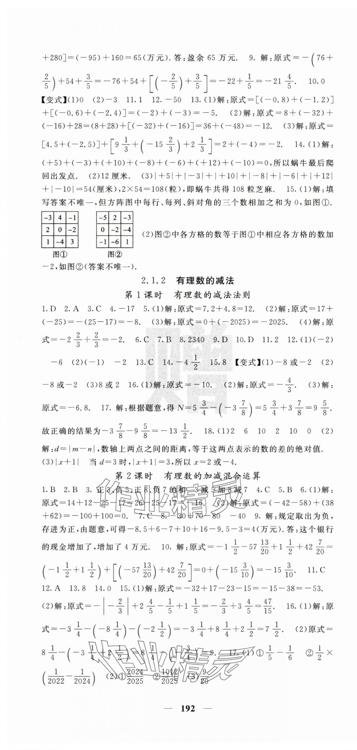 2024年课堂点睛七年级数学上册人教版安徽专版 第4页