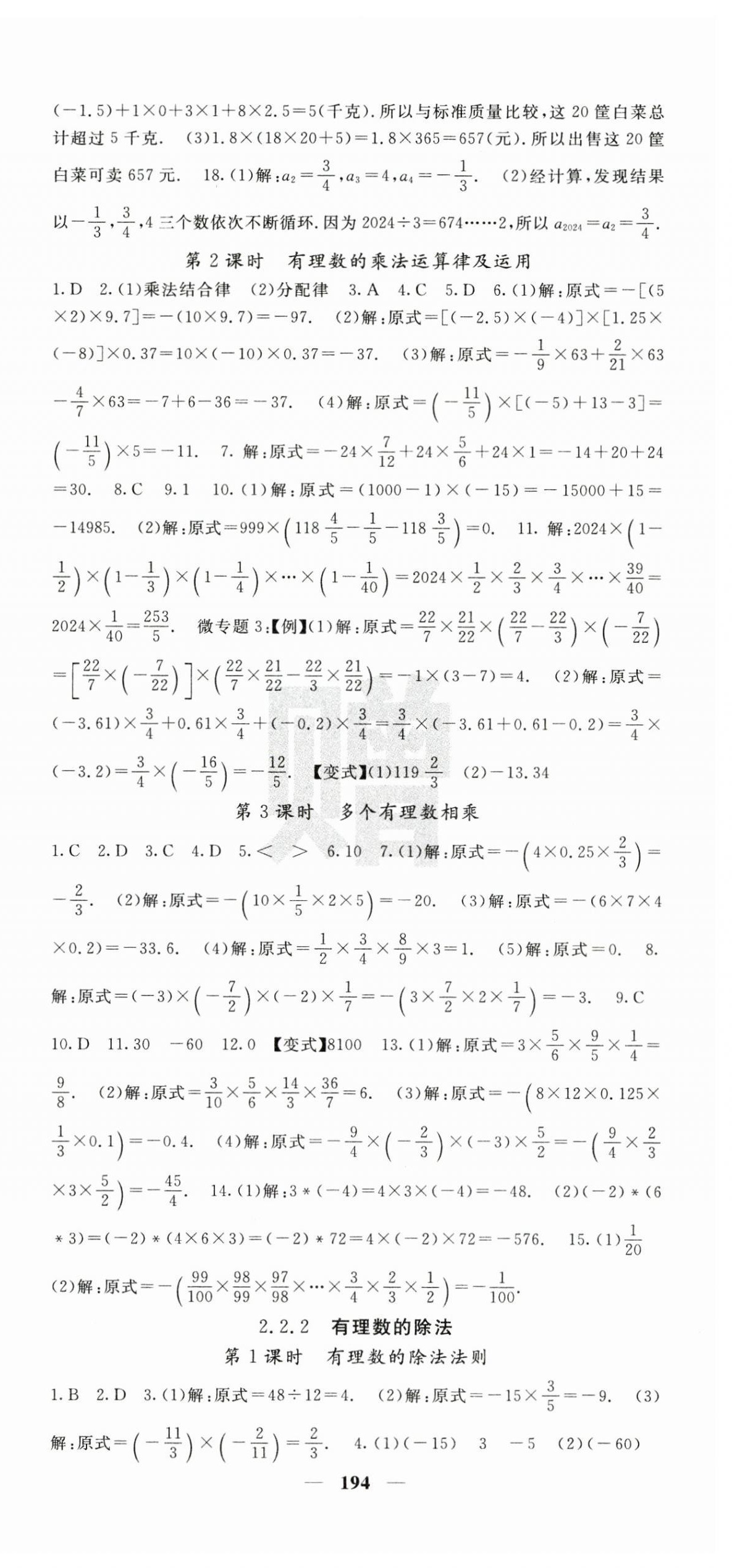 2024年课堂点睛七年级数学上册人教版安徽专版 第6页