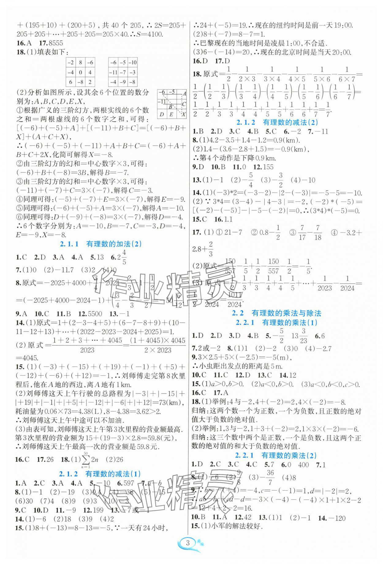 2024年全優(yōu)方案夯實(shí)與提高七年級(jí)數(shù)學(xué)上冊(cè)人教版 參考答案第3頁(yè)