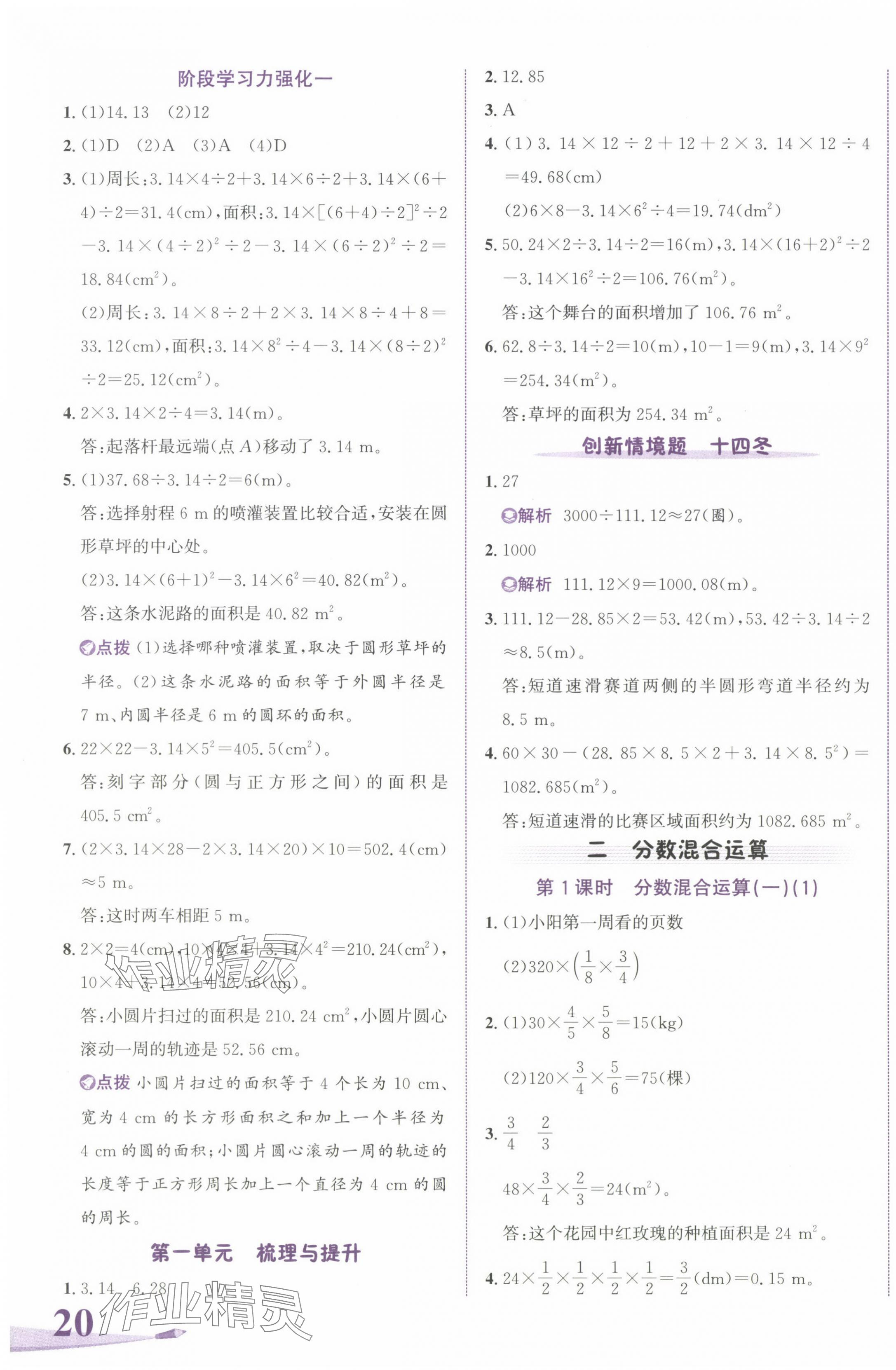 2024年奔跑吧少年六年级数学上册北师大版 第3页