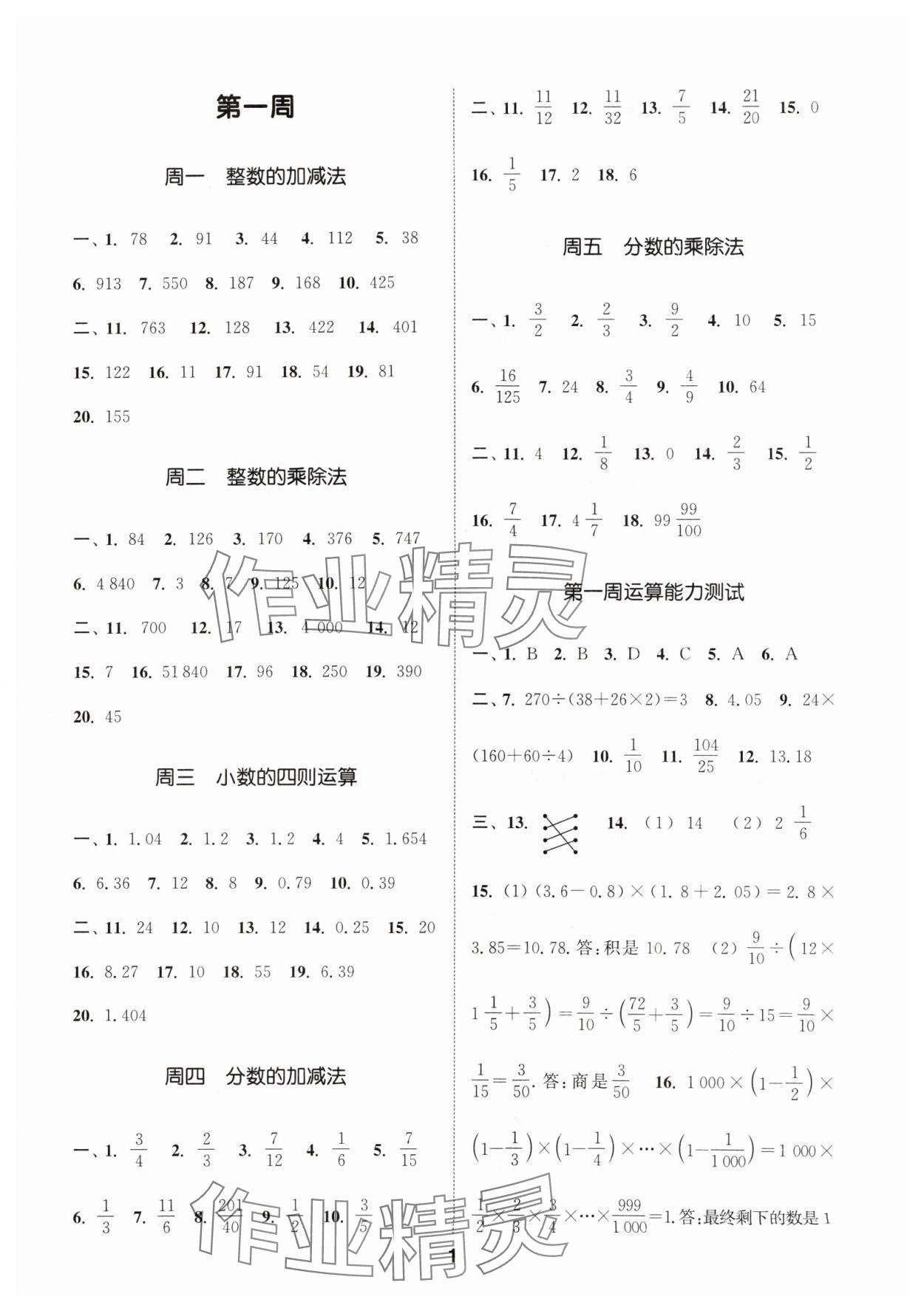 2024年通城学典初中数学运算能手七年级上册人教版 参考答案第1页