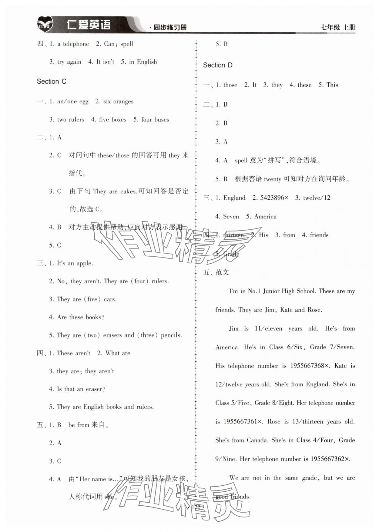 2023年仁爱英语同步练习册七年级英语上册仁爱版 第6页