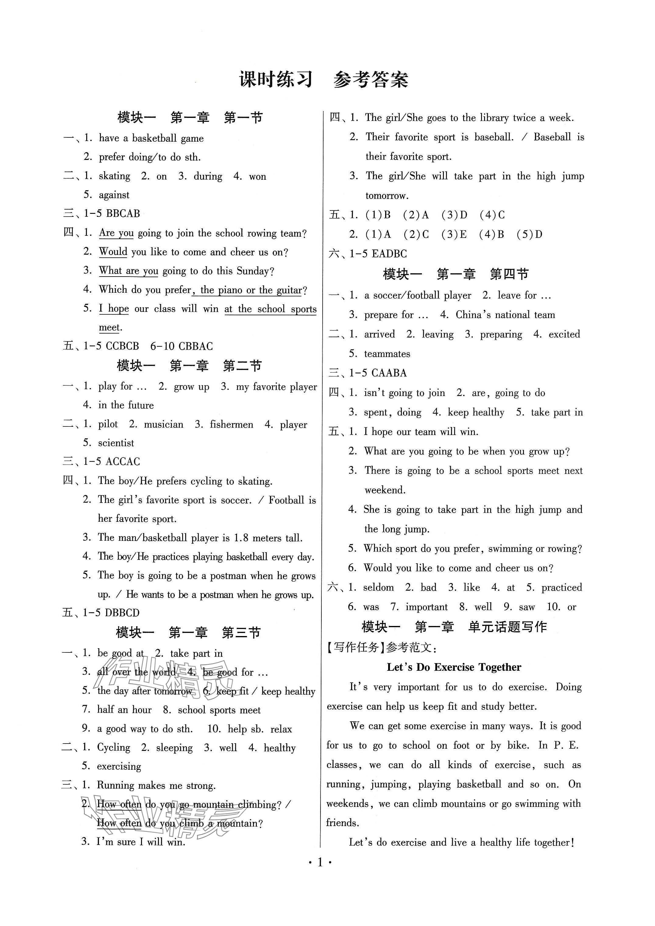 2024年練習(xí)加過(guò)關(guān)八年級(jí)英語(yǔ)上冊(cè)仁愛(ài)版 參考答案第1頁(yè)