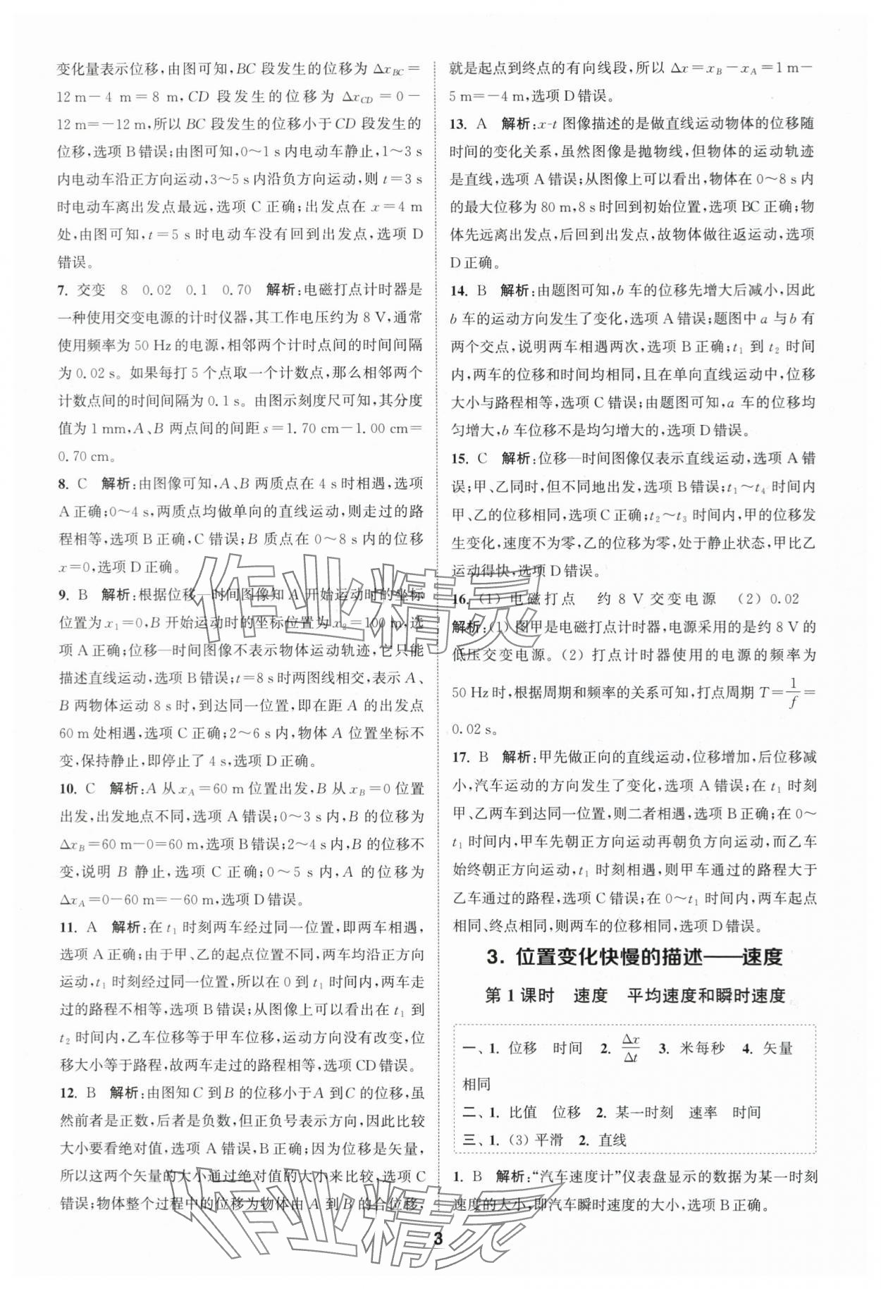 2023年通城學(xué)典課時(shí)作業(yè)本高中物理必修第一冊(cè)人教版江蘇專版 第3頁(yè)