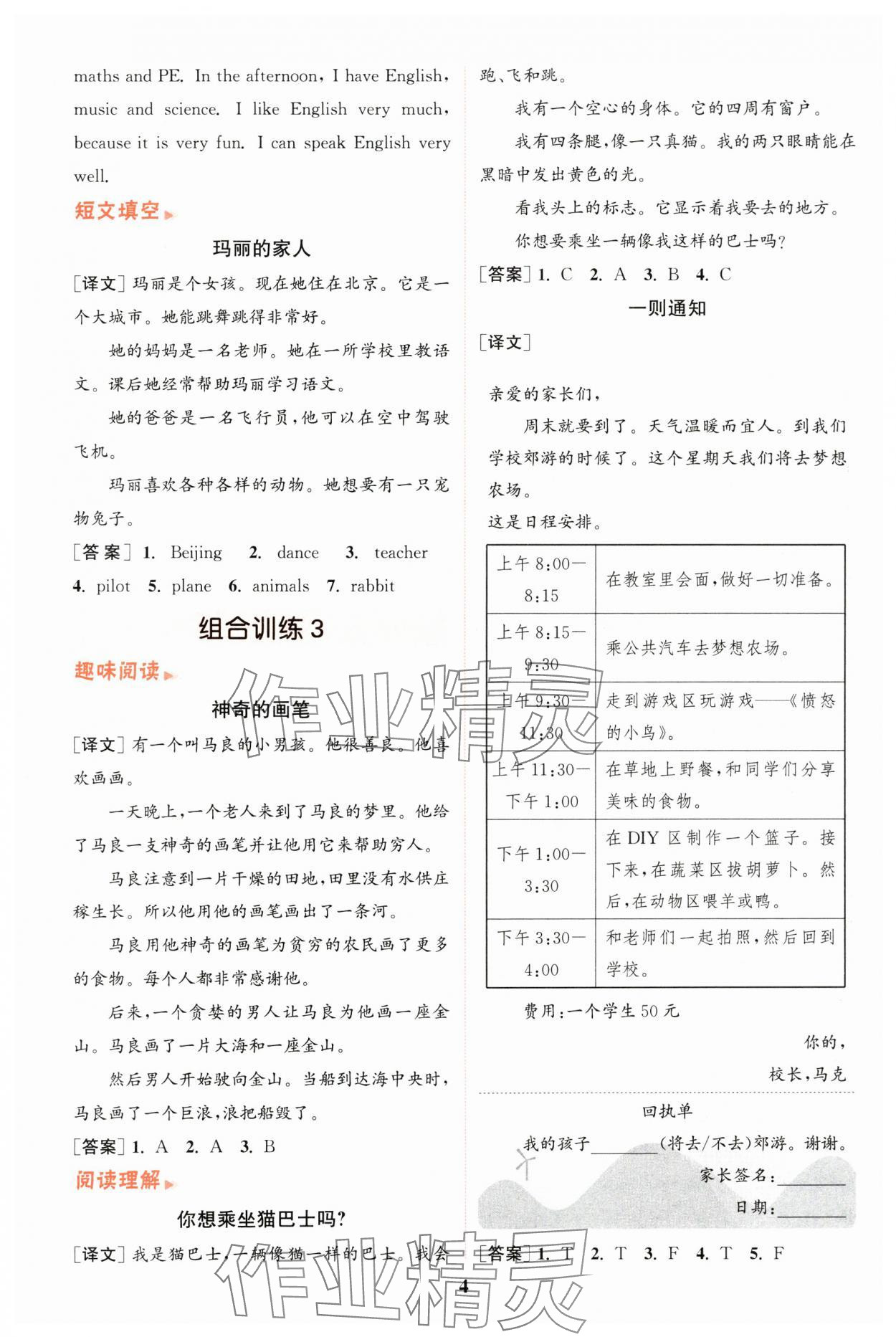 2024年通城學(xué)典小學(xué)英語閱讀組合訓(xùn)練五年級(jí)上冊(cè)通用版 第4頁