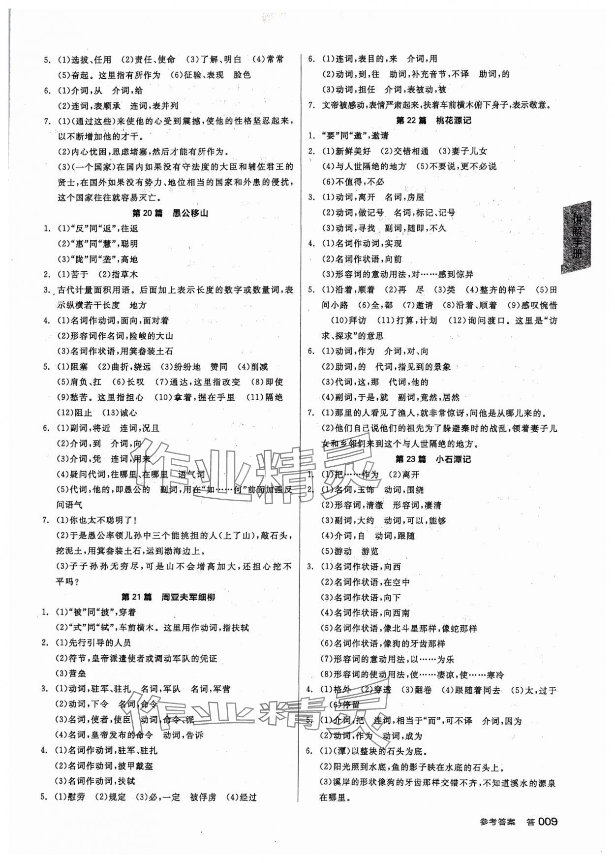 2024年全品中考复习方案语文 参考答案第8页