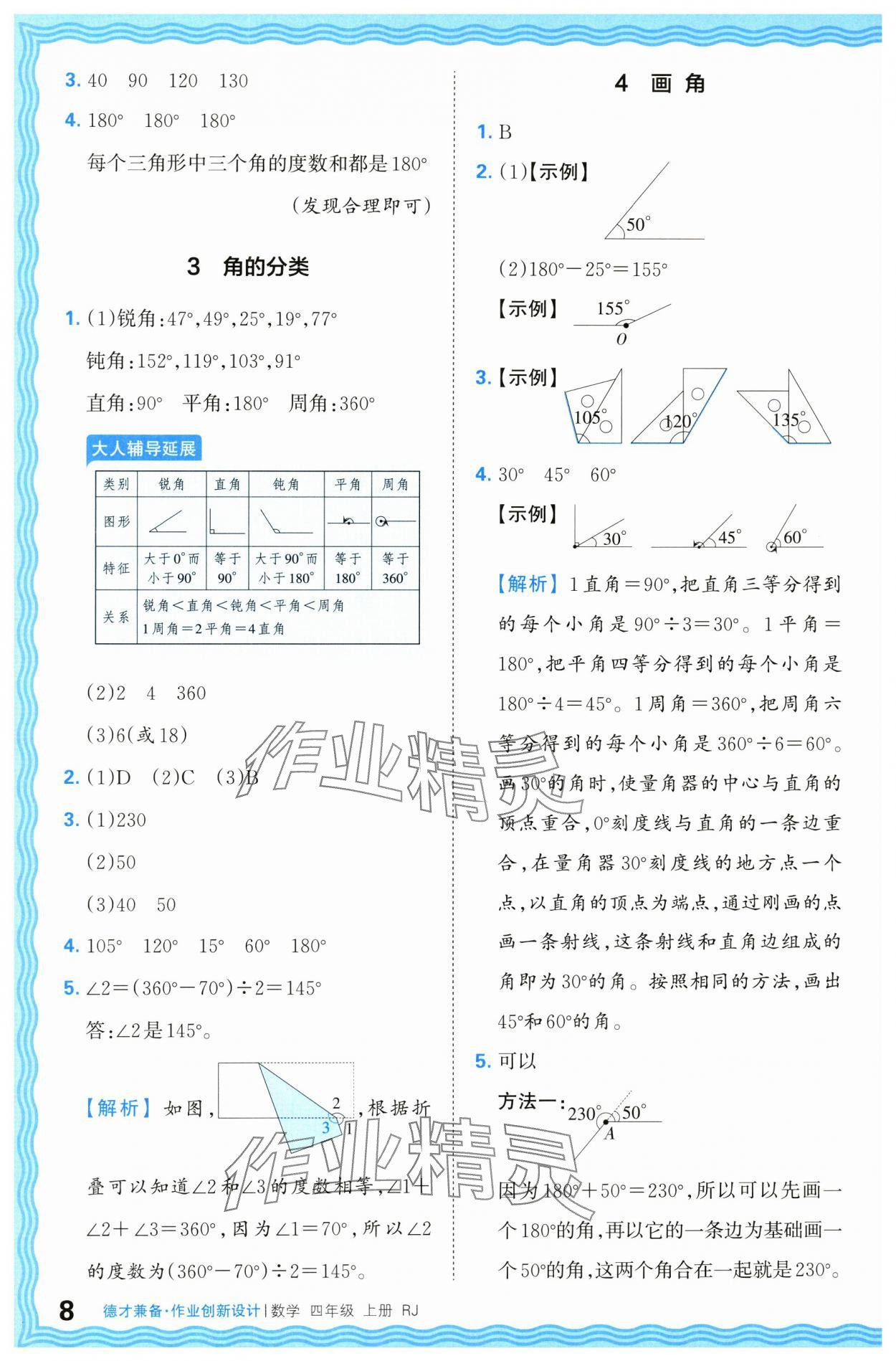 2024年王朝霞德才兼?zhèn)渥鳂I(yè)創(chuàng)新設計四年級數學上冊人教版 第8頁