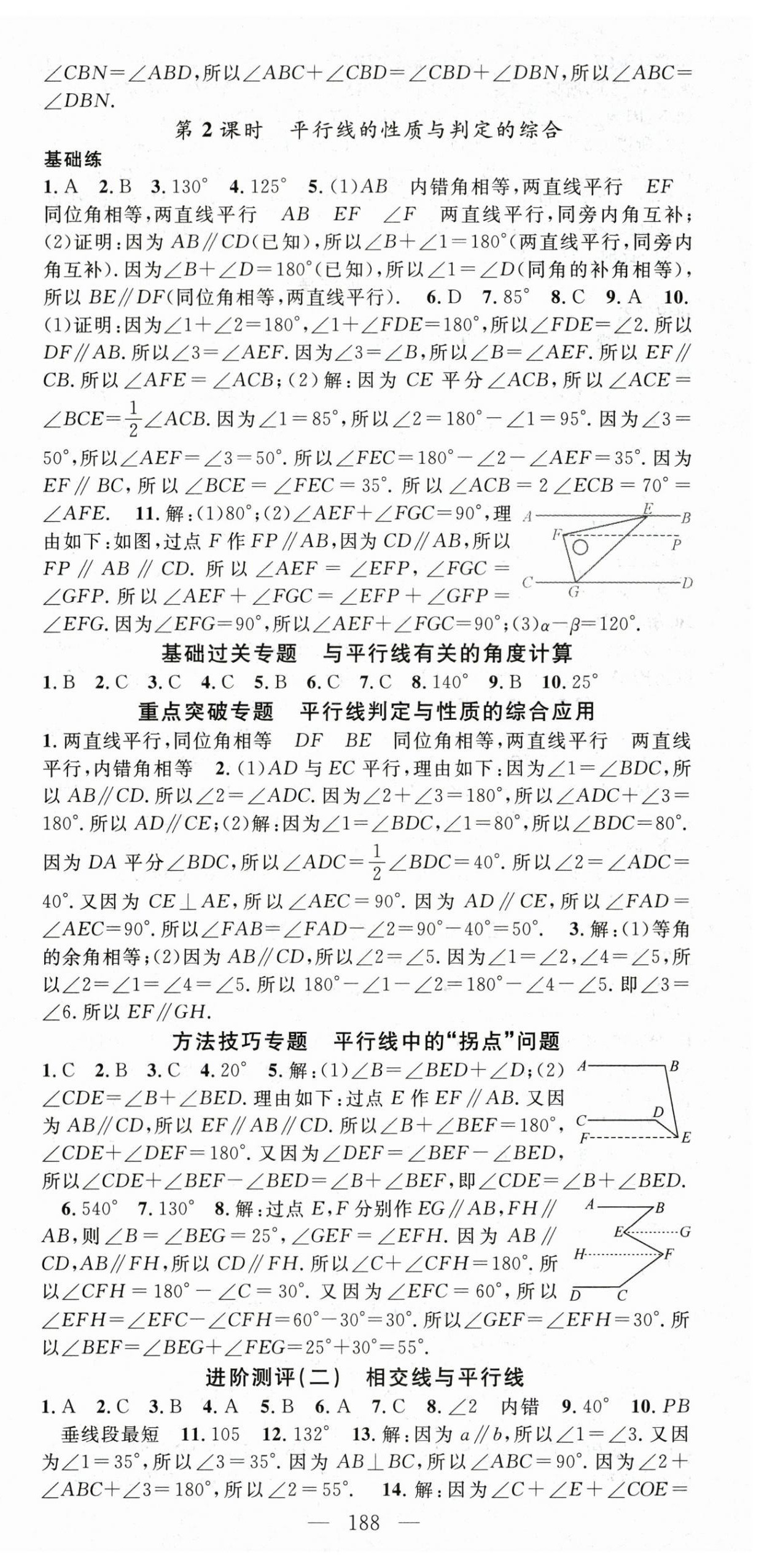 2024年名师学案七年级数学下册北师大版 第9页