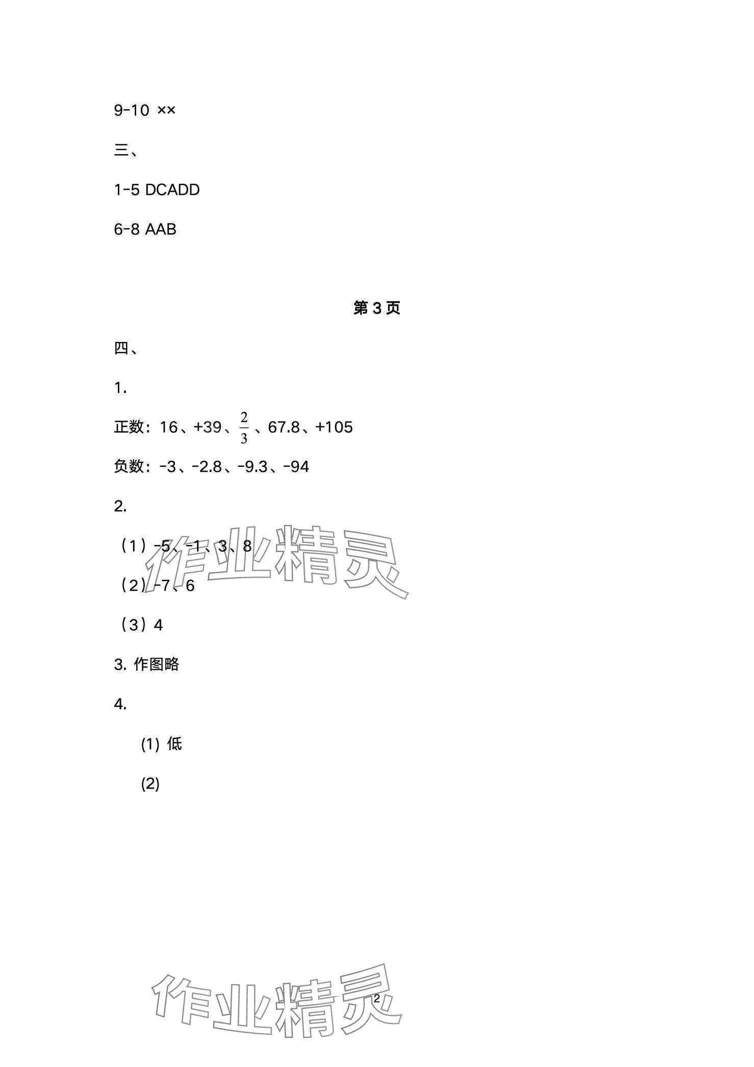 2024年小學(xué)能力素養(yǎng)鞏固與練習(xí)六年級(jí)數(shù)學(xué)下冊(cè) 第2頁(yè)