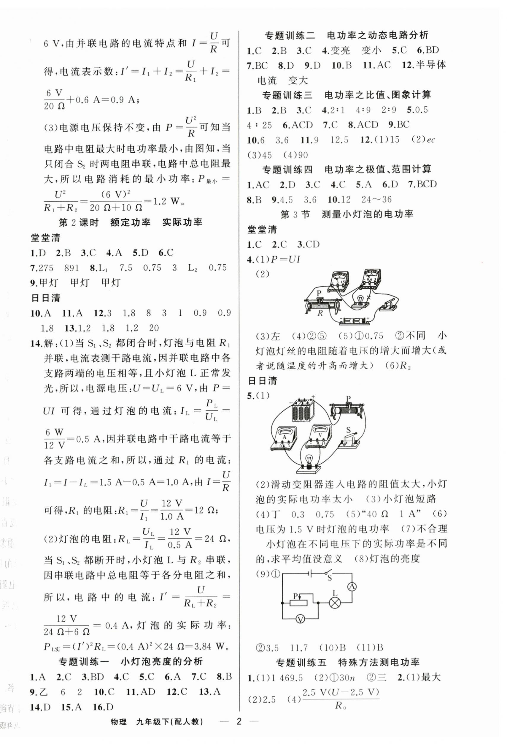 2024年四清導(dǎo)航九年級物理下冊人教版 參考答案第2頁