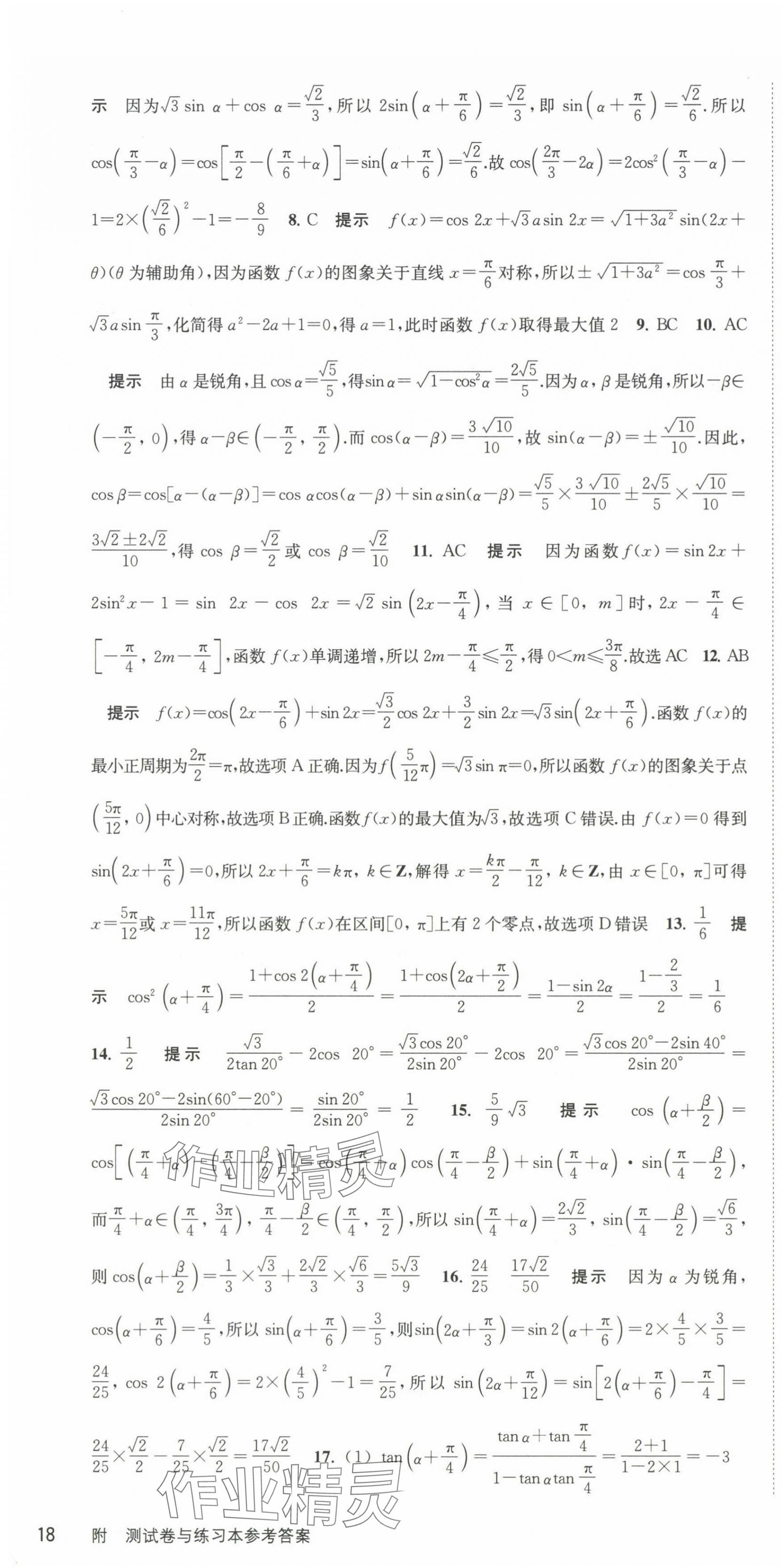 2024年凤凰新学案高中数学必修第二册苏教版提高版 第29页