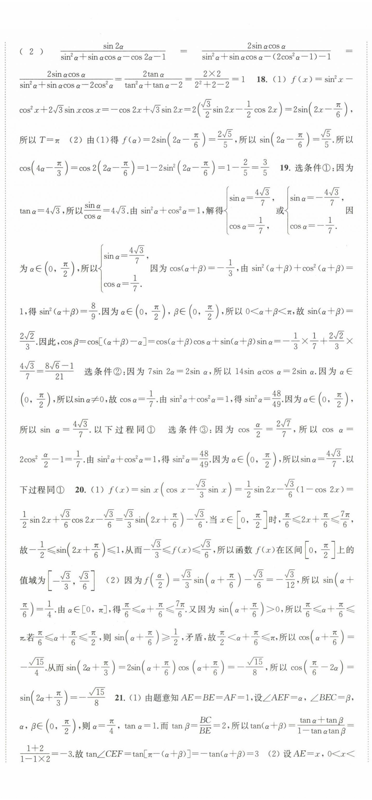 2024年凤凰新学案高中数学必修第二册苏教版提高版 第30页