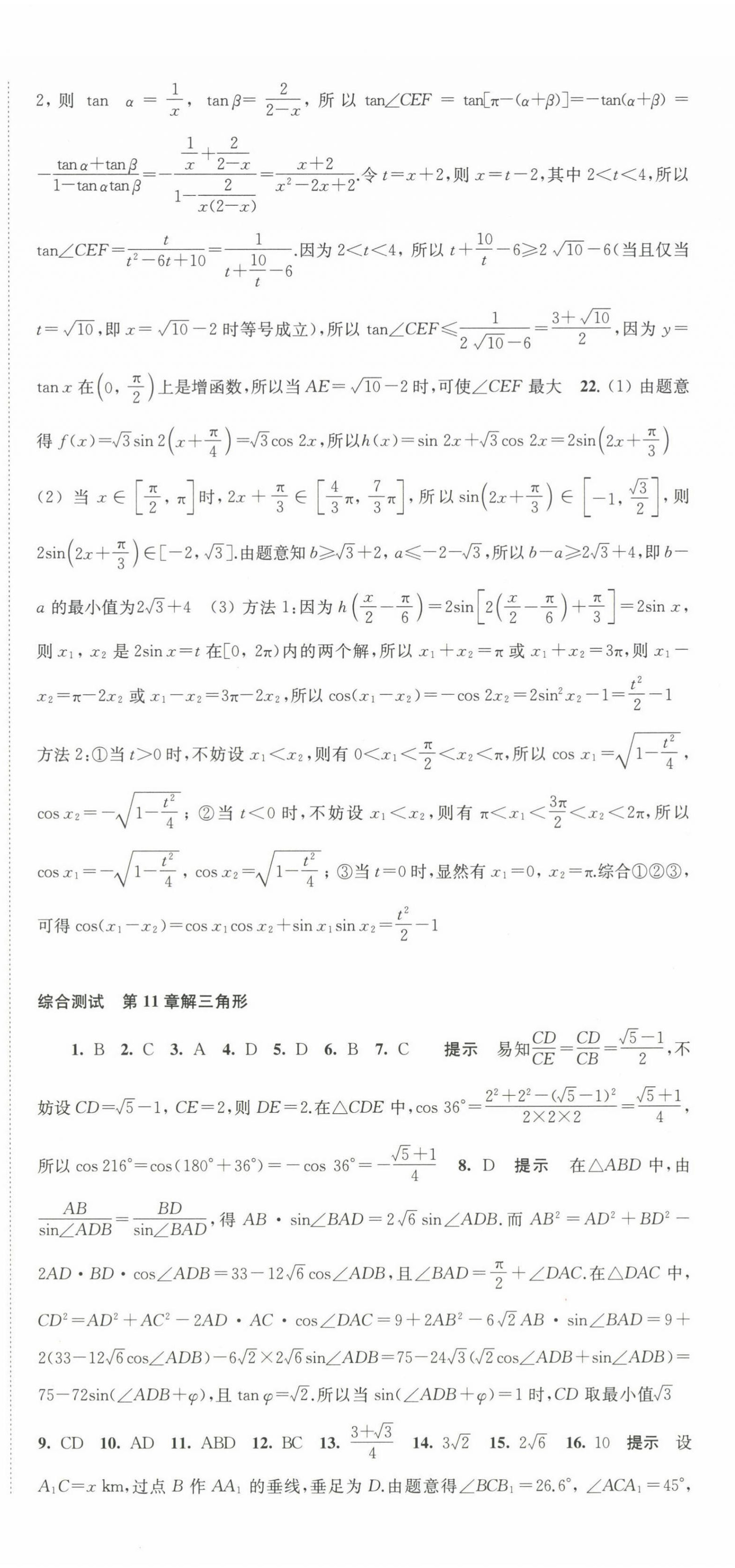 2024年凤凰新学案高中数学必修第二册苏教版提高版 第31页