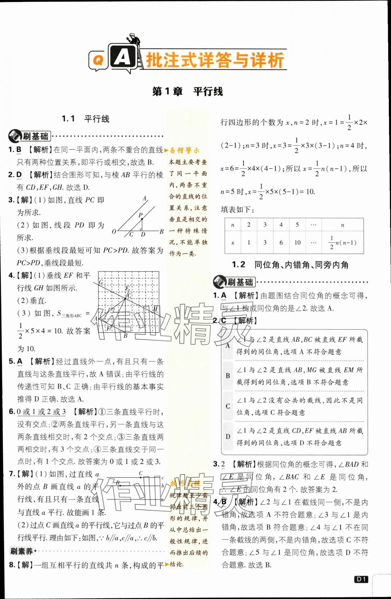 2024年初中必刷题七年级数学下册浙教版浙江专版 第1页