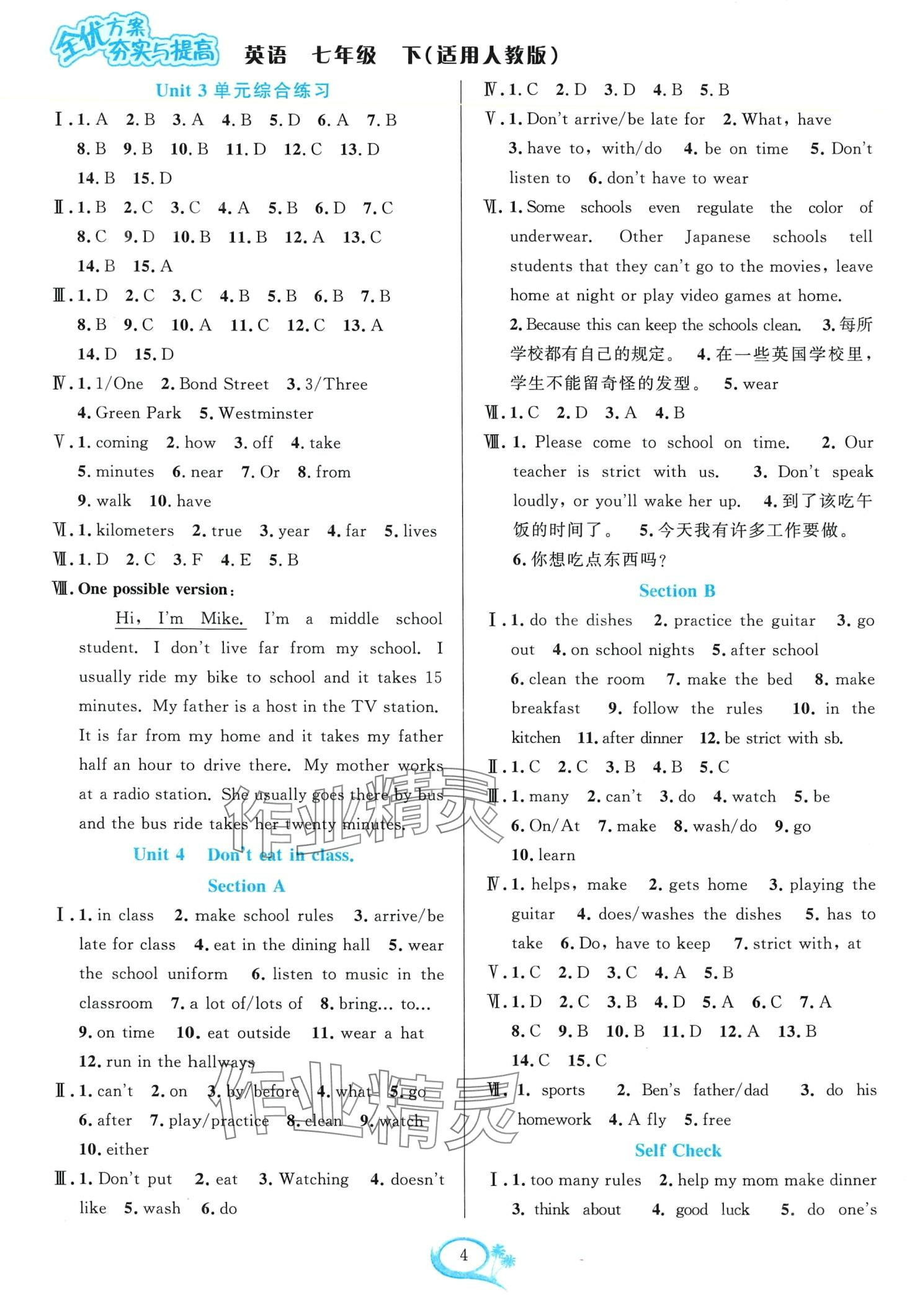 2024年全優(yōu)方案夯實(shí)與提高七年級英語下冊人教版 第4頁