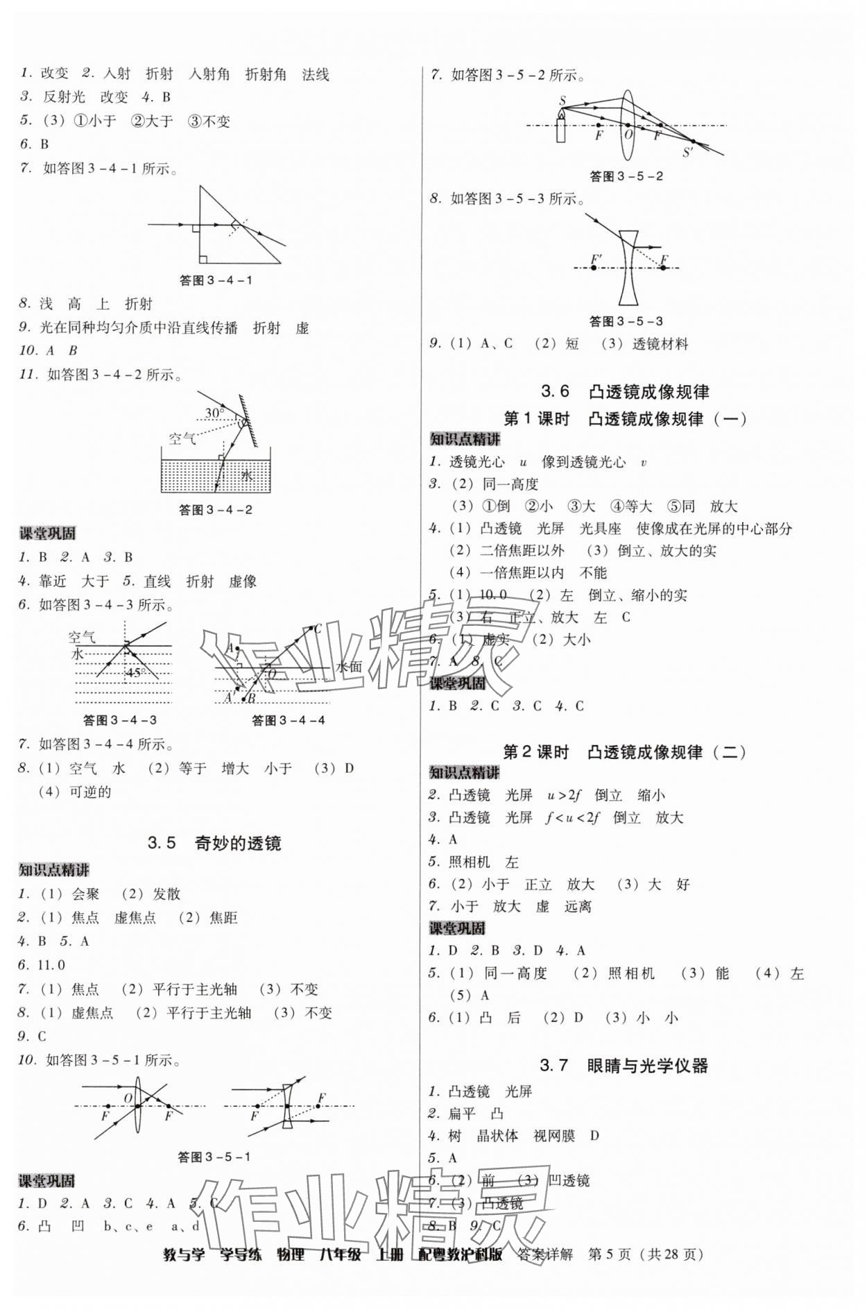 2024年教與學(xué)學(xué)導(dǎo)練八年級物理上冊滬粵版 第5頁