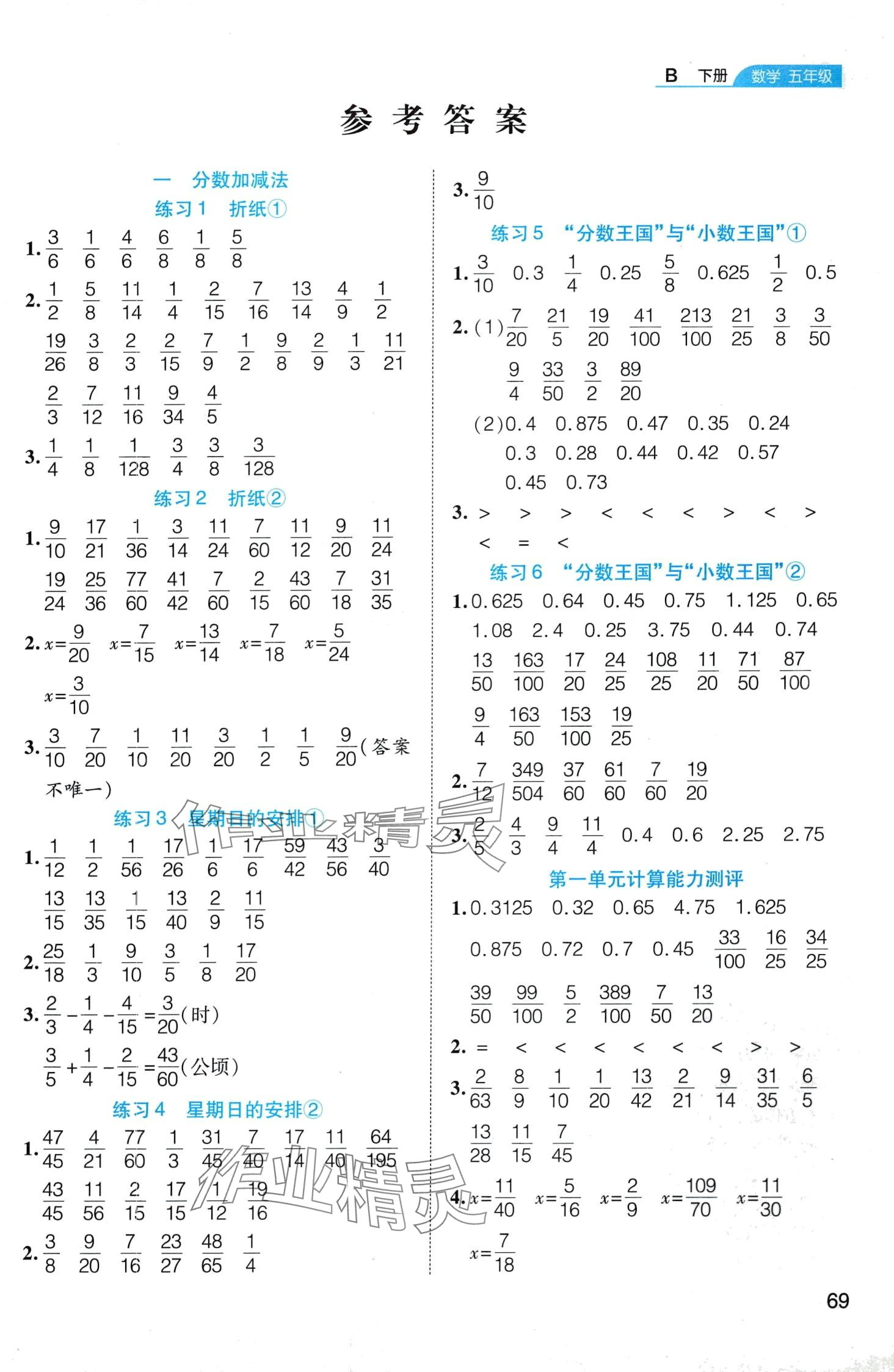 2024年必考口算题卡五年级数学下册北师大版 第1页