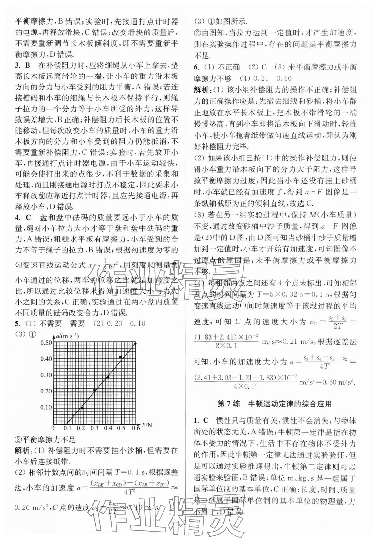 2024年暑假好帮手高一物理人教版 第7页