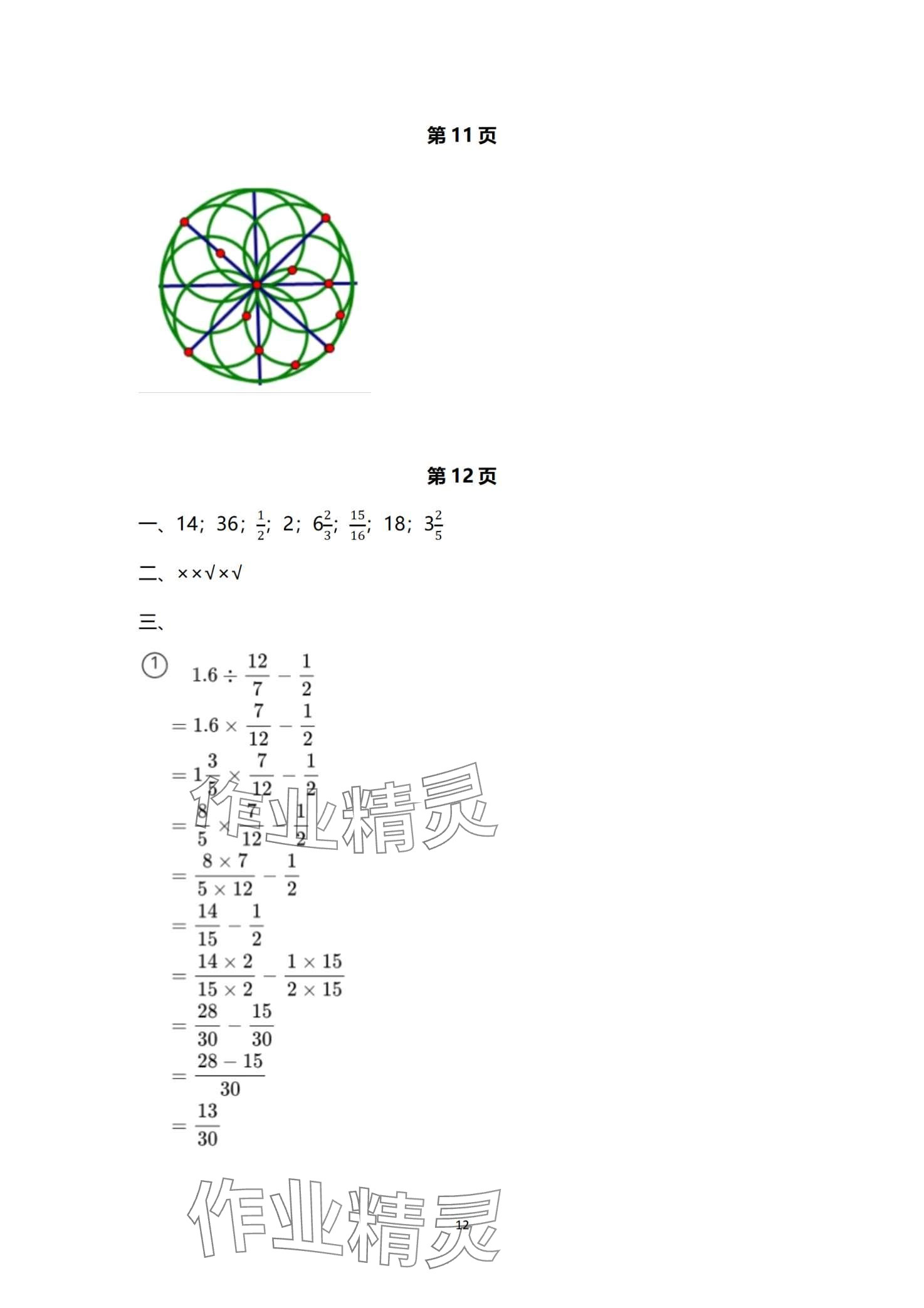 2024年寒假作业与生活陕西人民教育出版社六年级数学C版 第12页