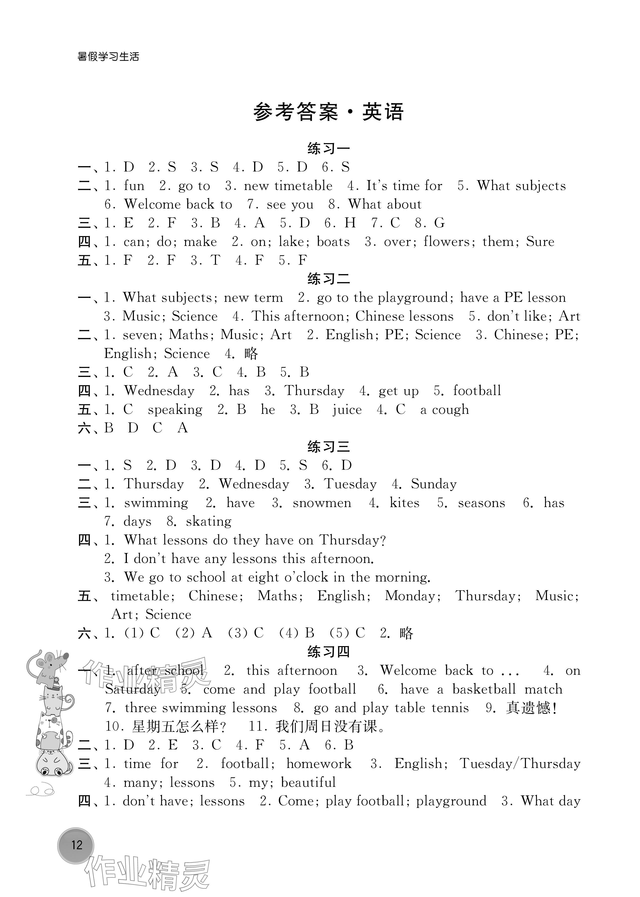 2024年暑假學習生活譯林出版社四年級英語 參考答案第1頁