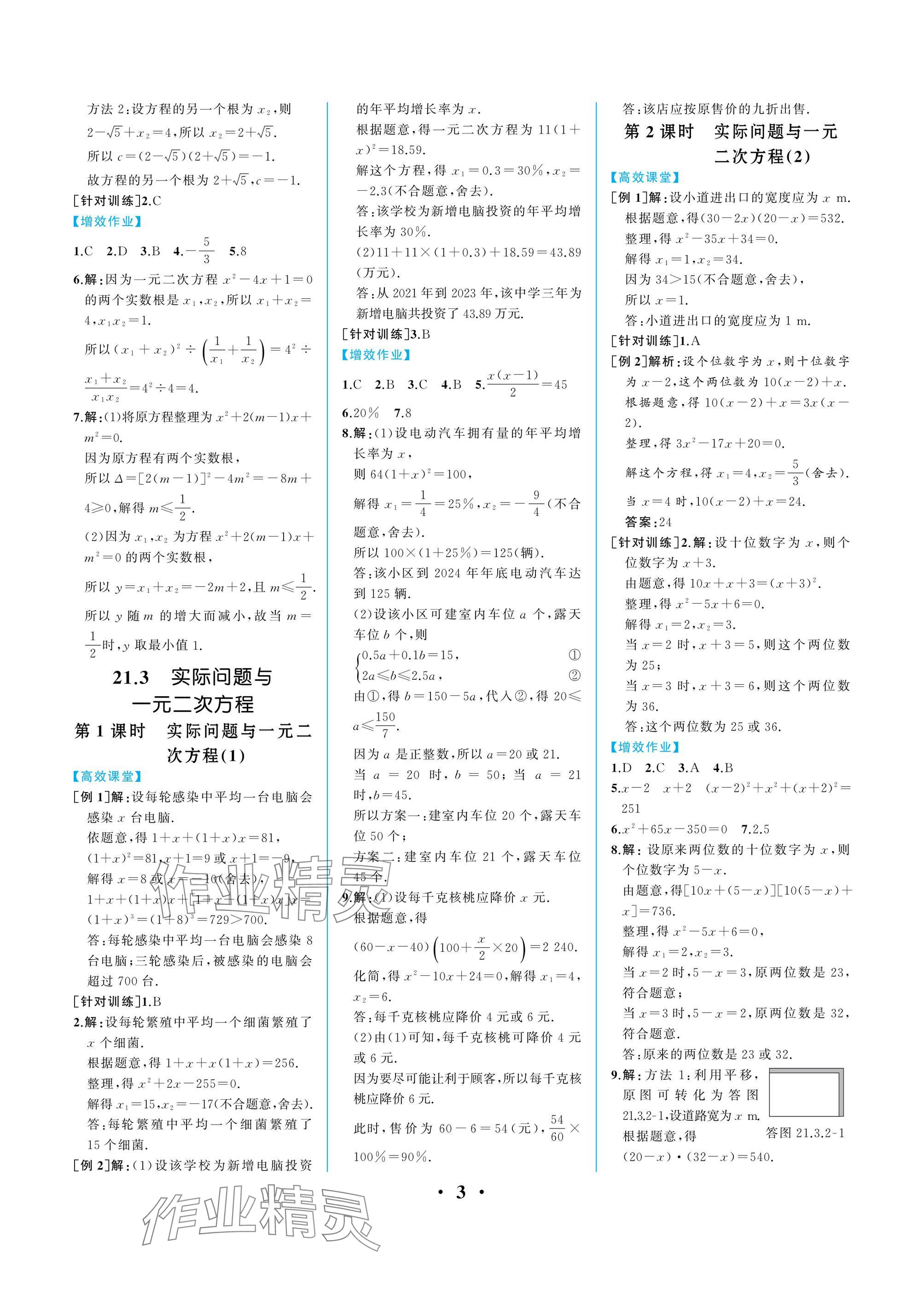 2024年人教金學(xué)典同步解析與測評九年級數(shù)學(xué)上冊人教版重慶專版 參考答案第3頁