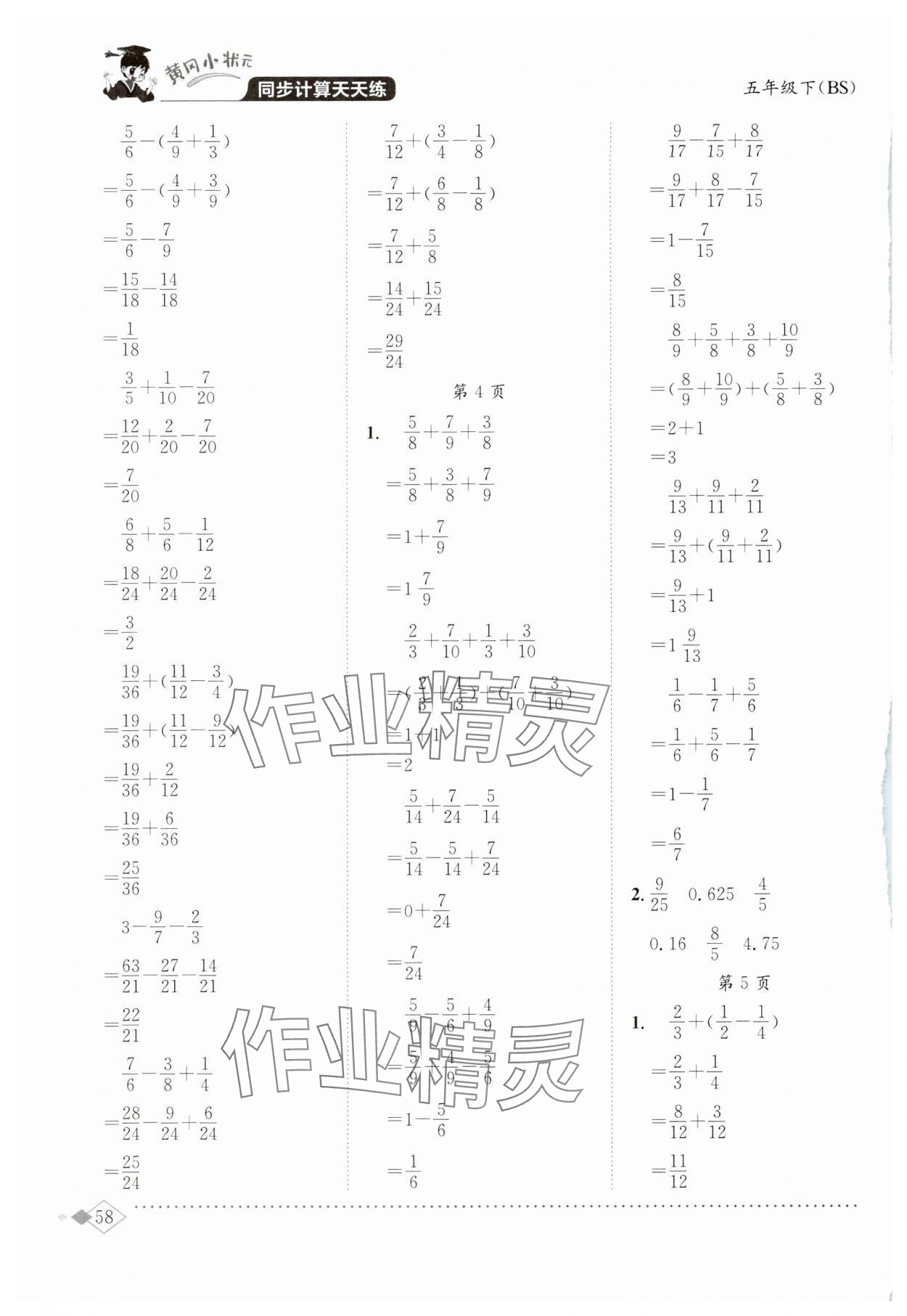 2024年黄冈小状元同步计算天天练五年级数学下册北师大版 第2页