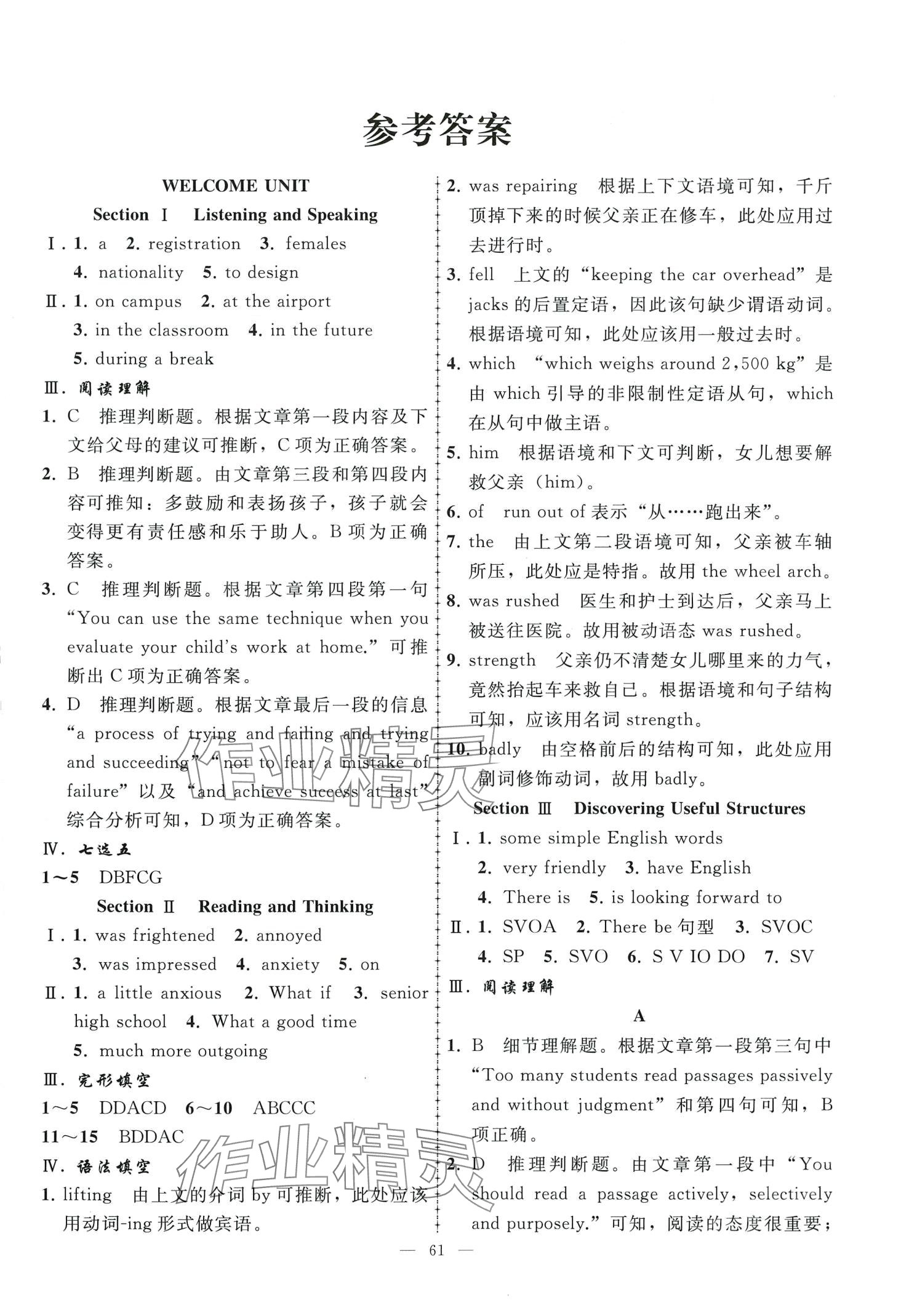 2024年同步練習(xí)冊(cè)人民教育出版社高中英語(yǔ)必修第一冊(cè)人教版 第1頁(yè)