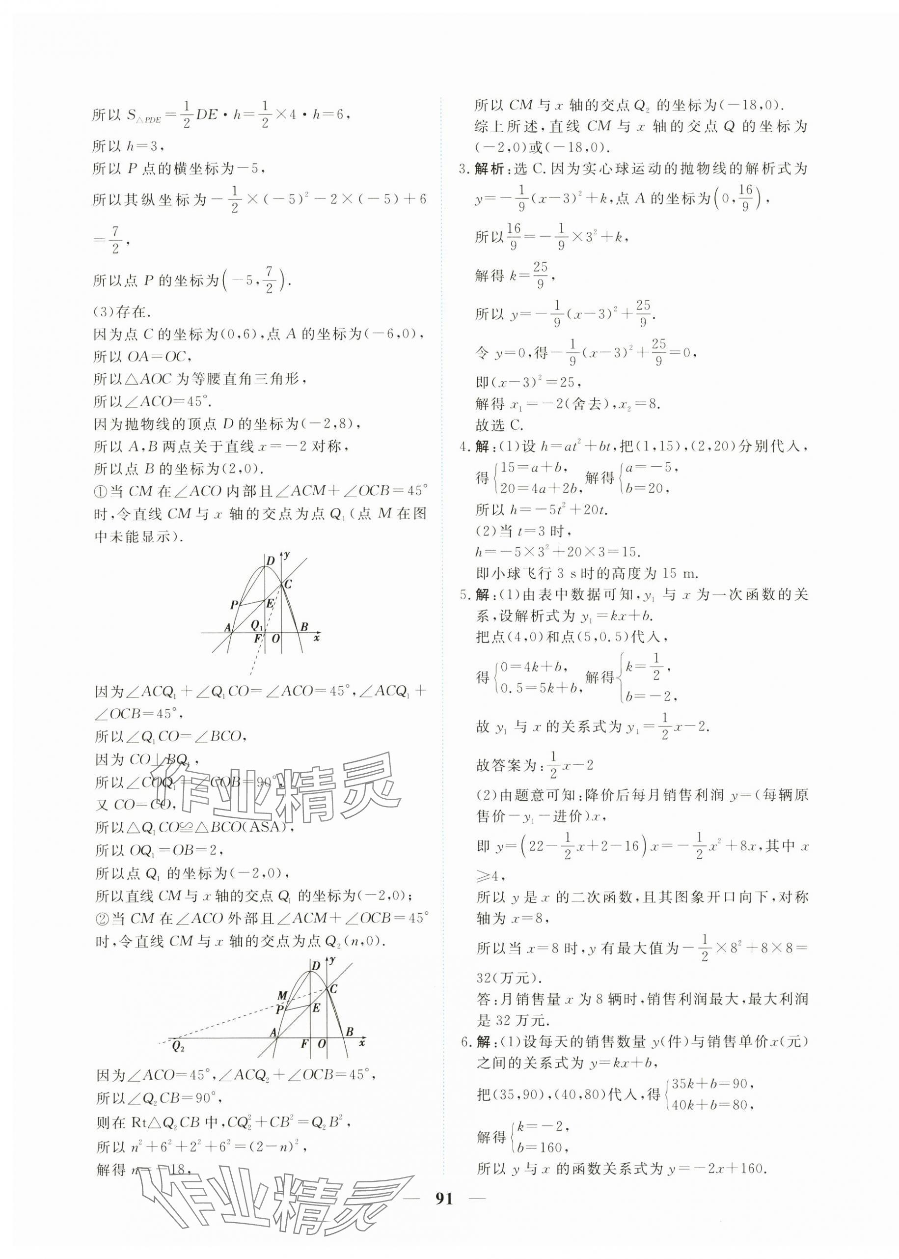 2024年新坐標(biāo)同步練習(xí)九年級(jí)數(shù)學(xué)上冊(cè)人教版青海專用 第19頁(yè)