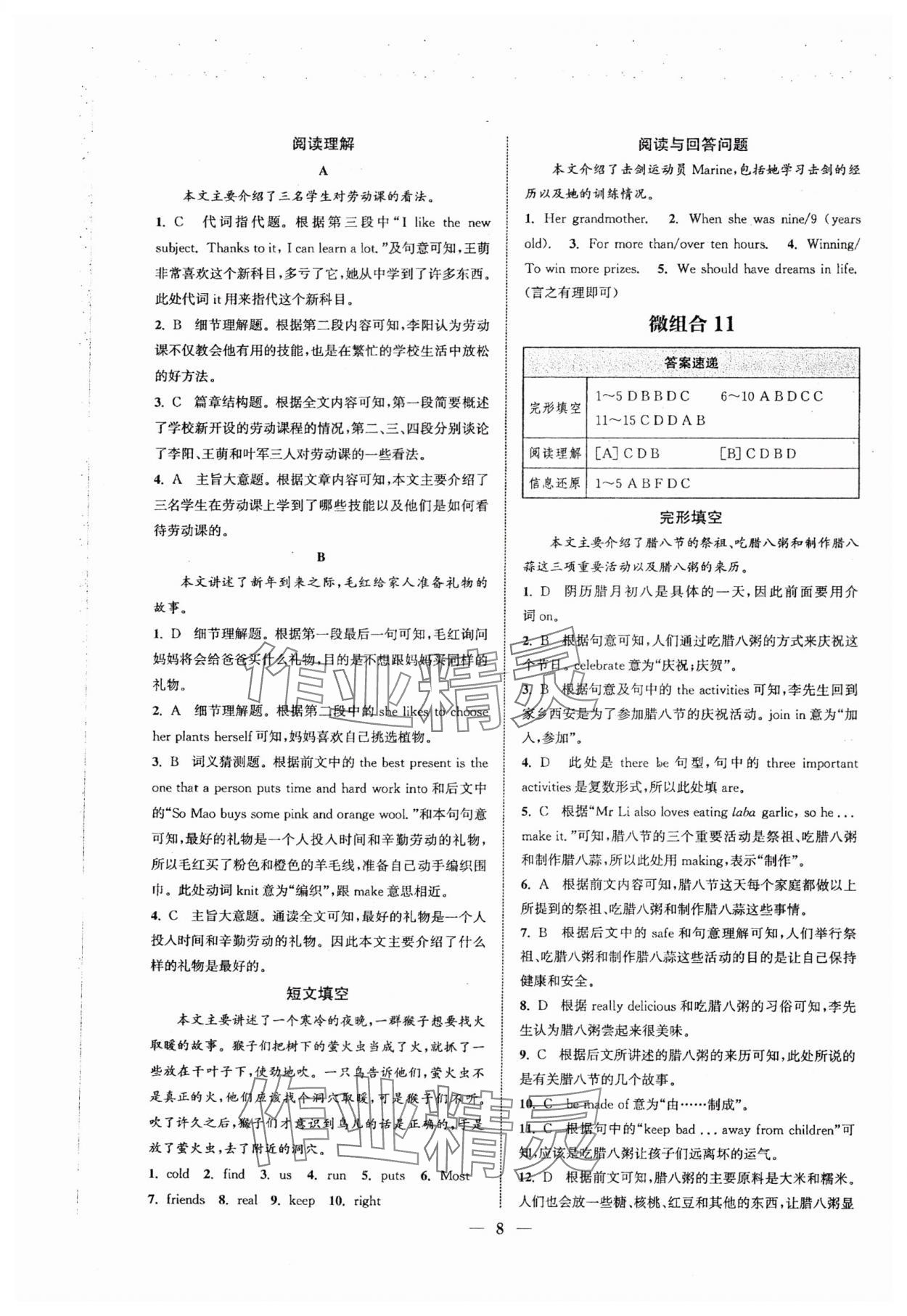 2024年通城學(xué)典初中英語閱讀組合訓(xùn)練七年級上冊南通專版 參考答案第8頁