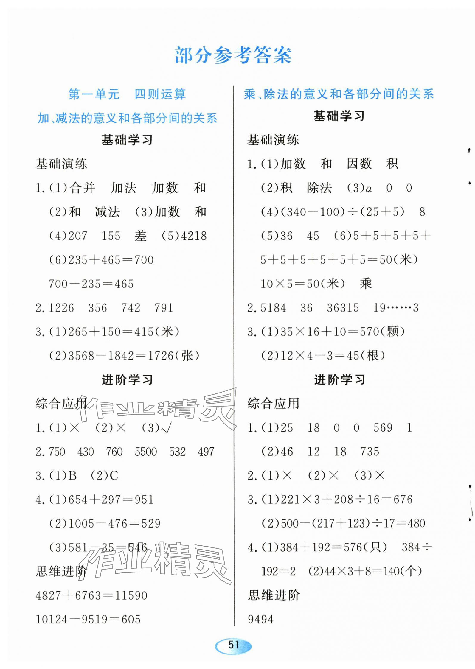 2024年资源与评价黑龙江教育出版社四年级数学下册人教版 参考答案第1页