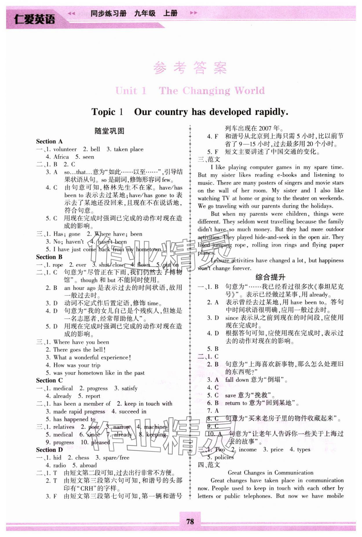 2024年仁愛(ài)英語(yǔ)同步練習(xí)冊(cè)九年級(jí)上冊(cè)仁愛(ài)版重慶專版 參考答案第1頁(yè)