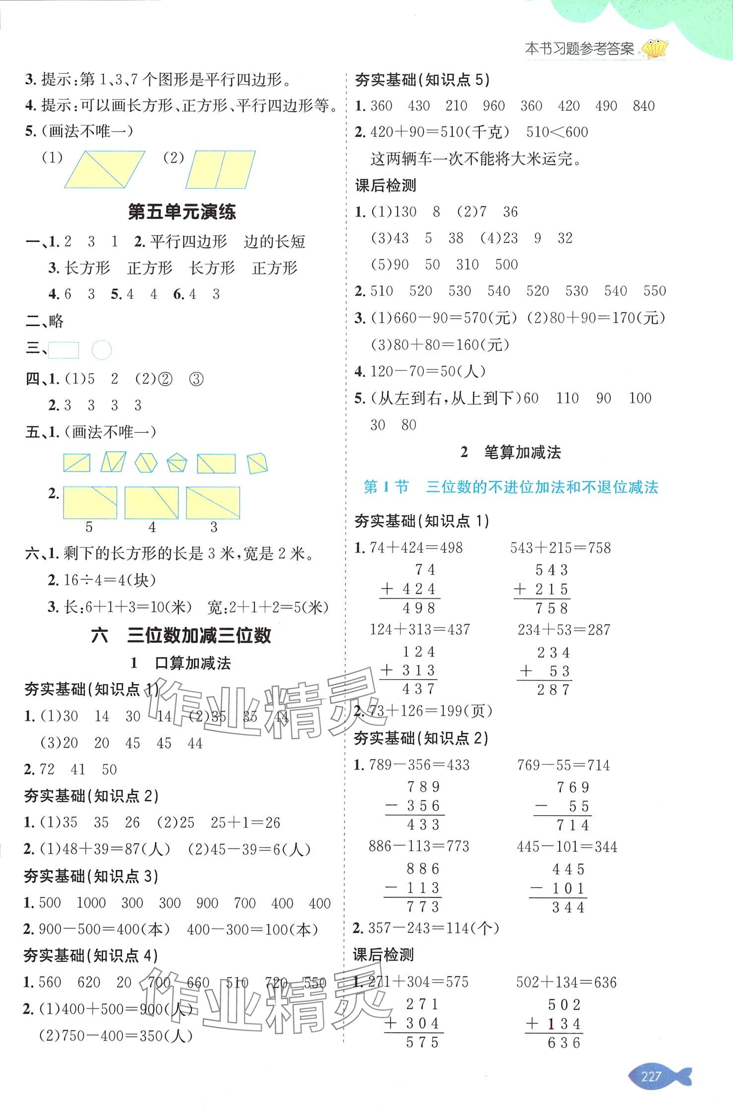 2024年七彩课堂二年级数学下册冀教版 第6页