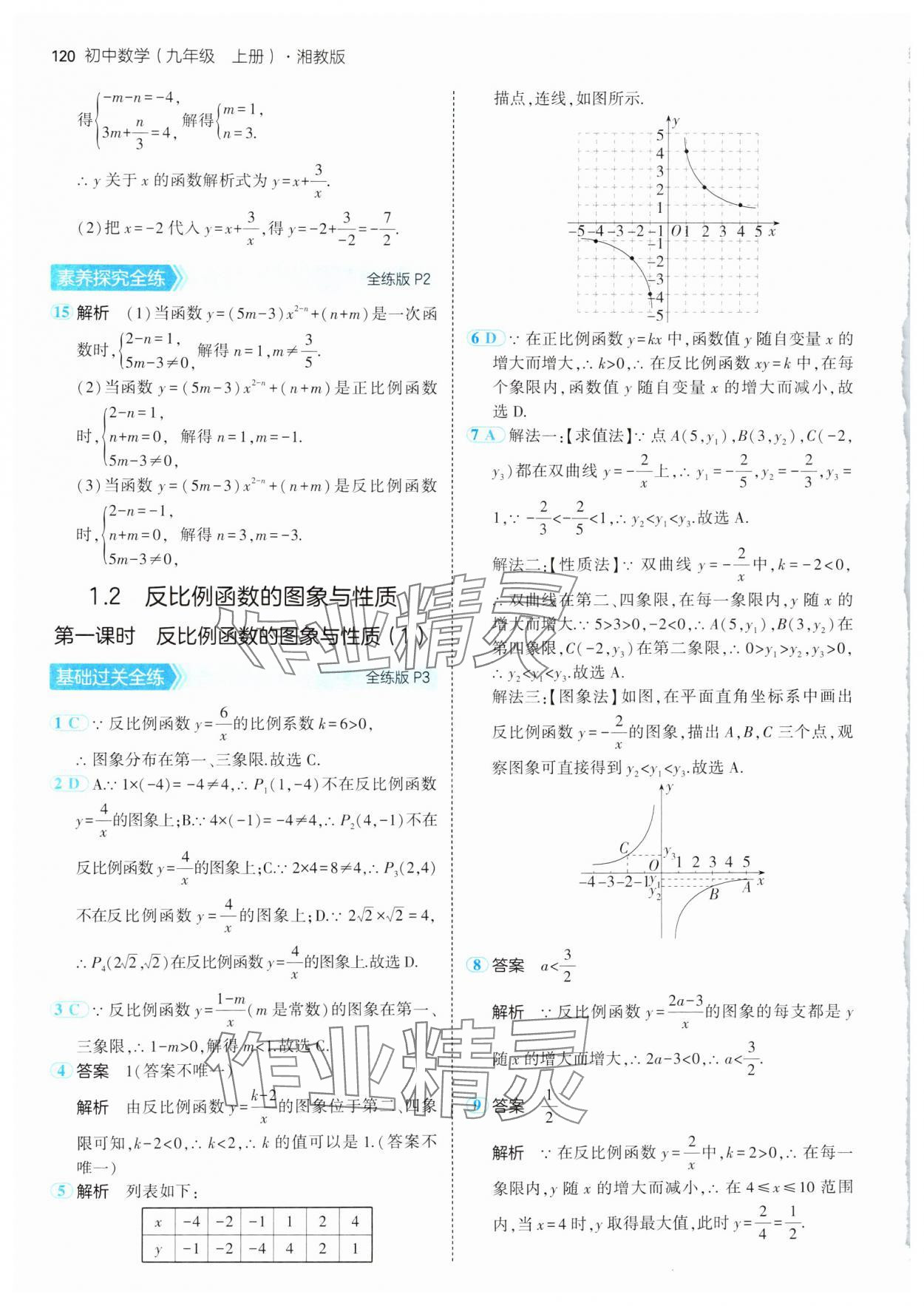 2024年5年中考3年模擬初中數(shù)學(xué)九年級上冊湘教版 第2頁