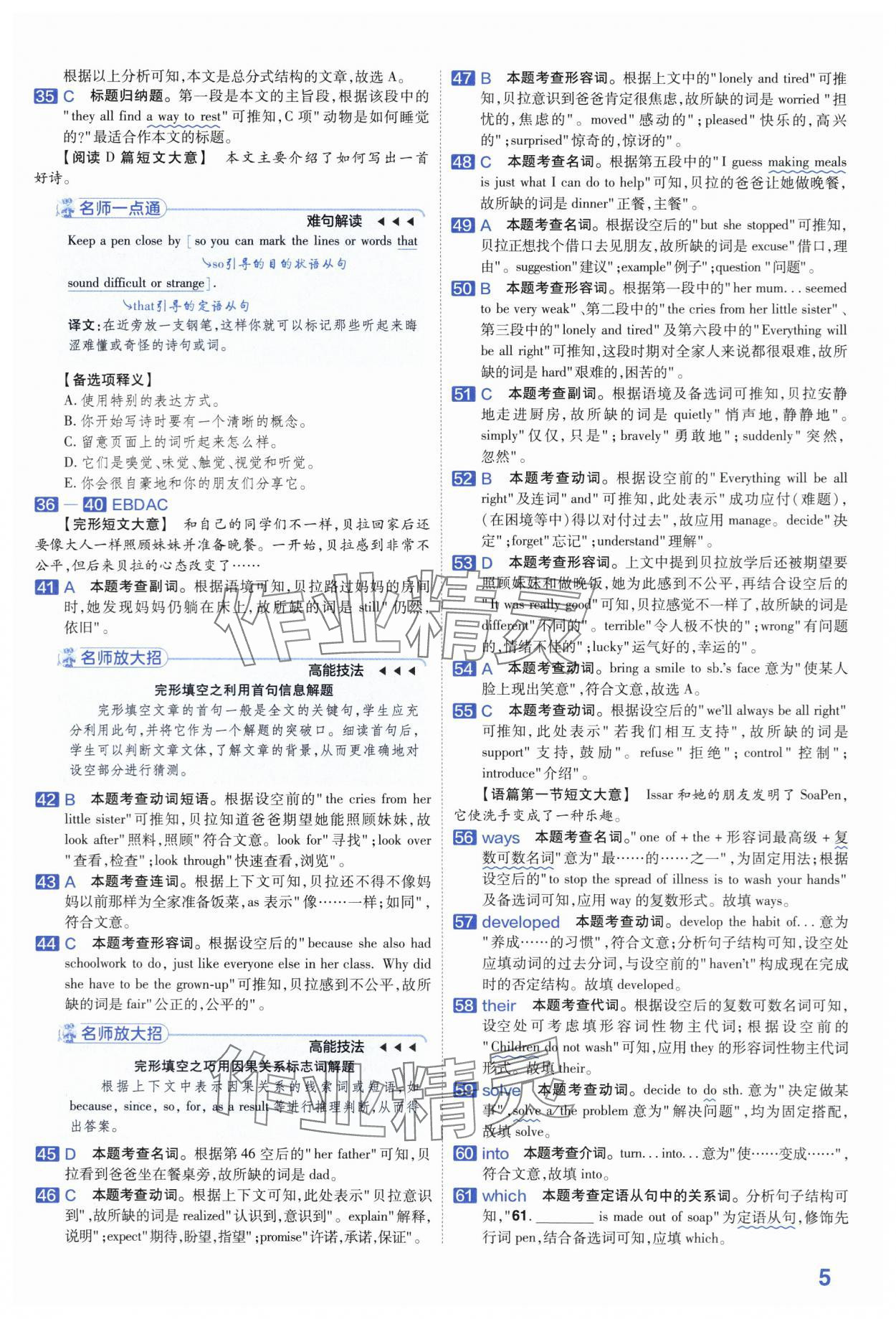 2024年金考卷45套汇编英语河南专版 第5页