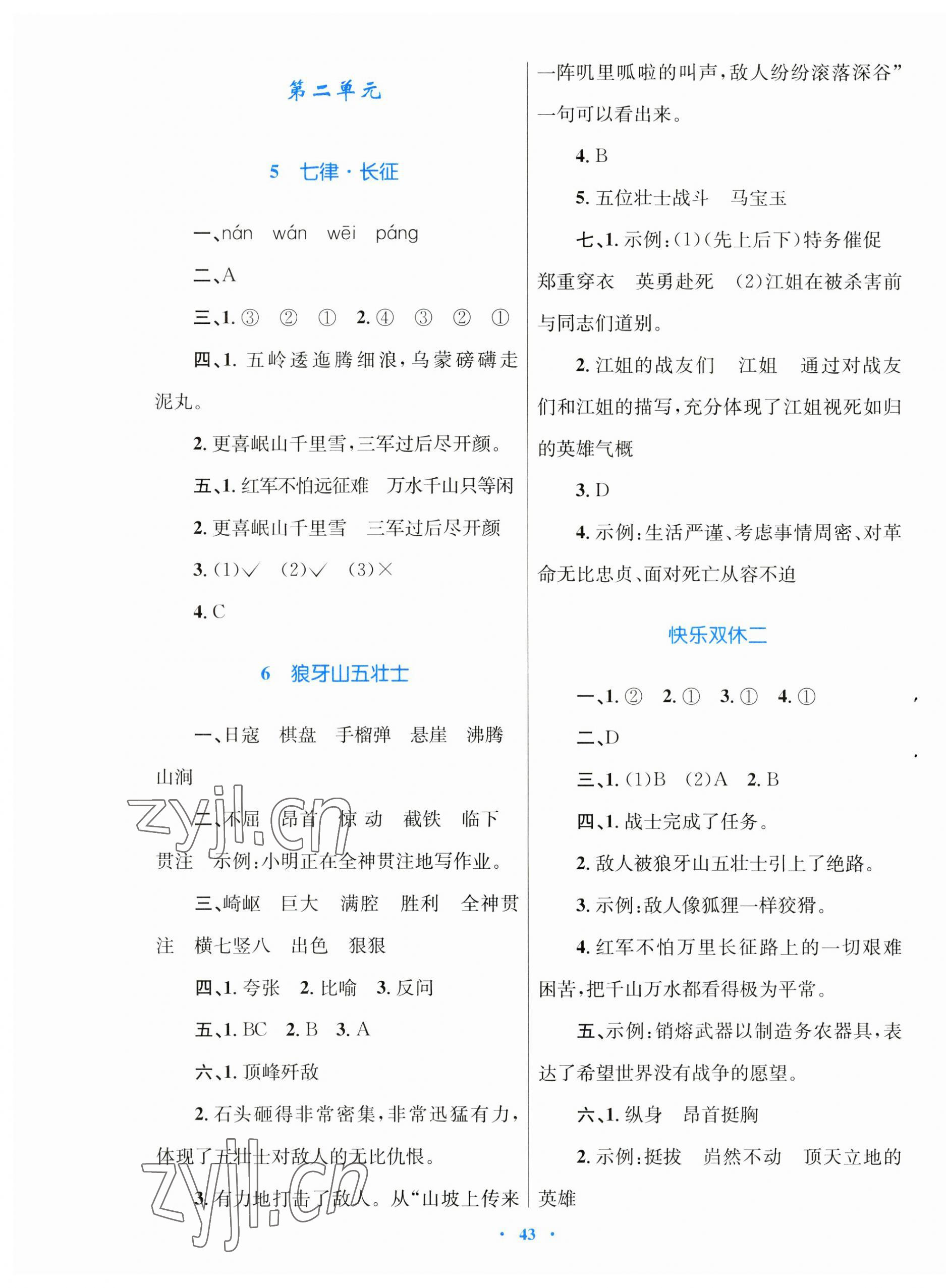 2023年快乐练练吧同步练习六年级语文上册人教版青海专版 第3页