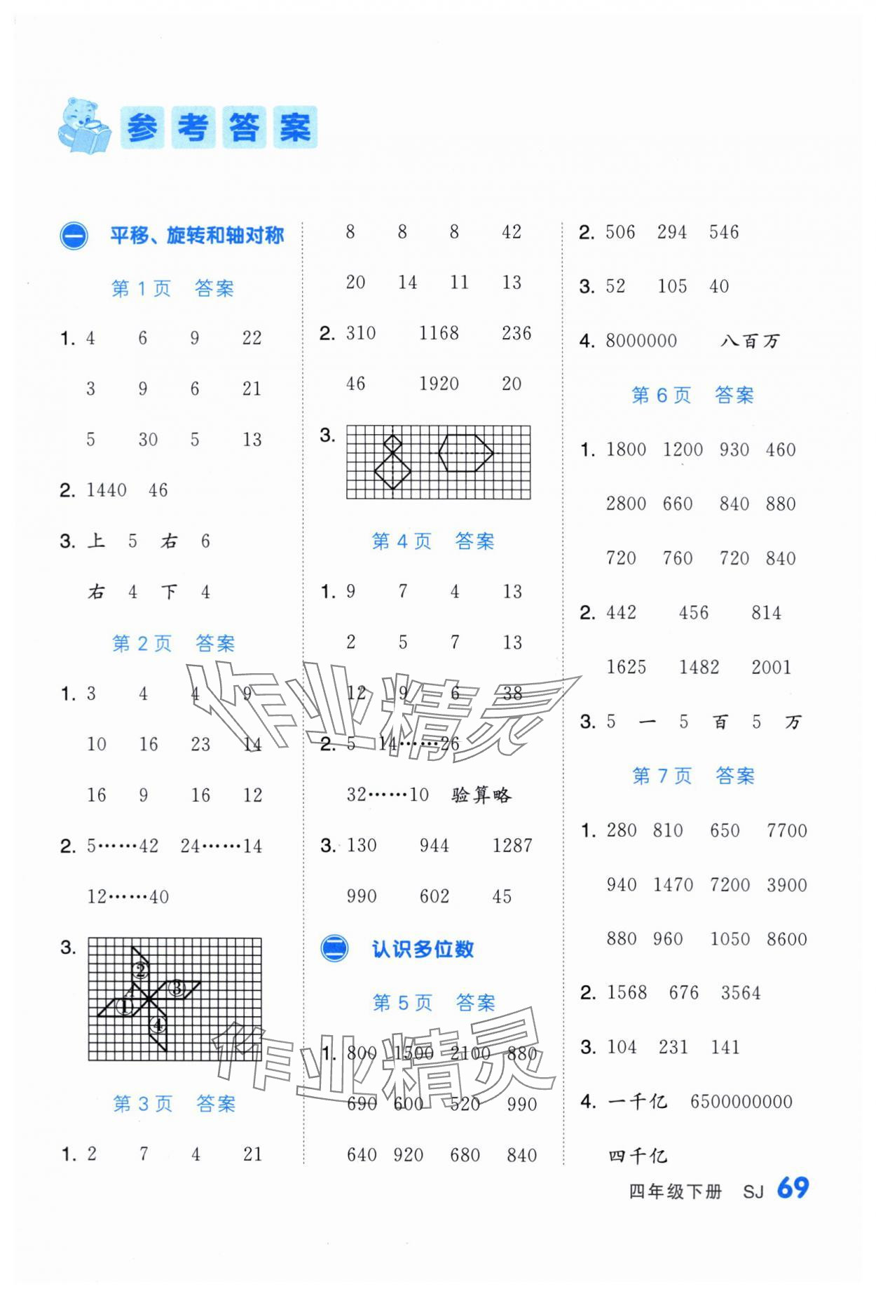 2024年阶梯口算四年级数学下册苏教版 第1页