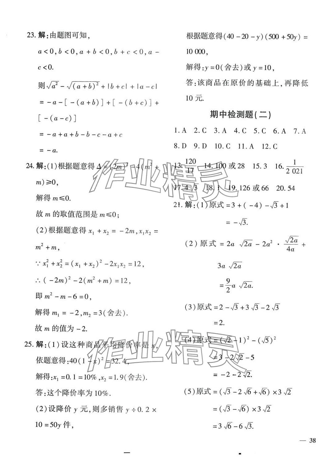 2024年黄冈360度定制密卷八年级数学下册沪科版 第7页