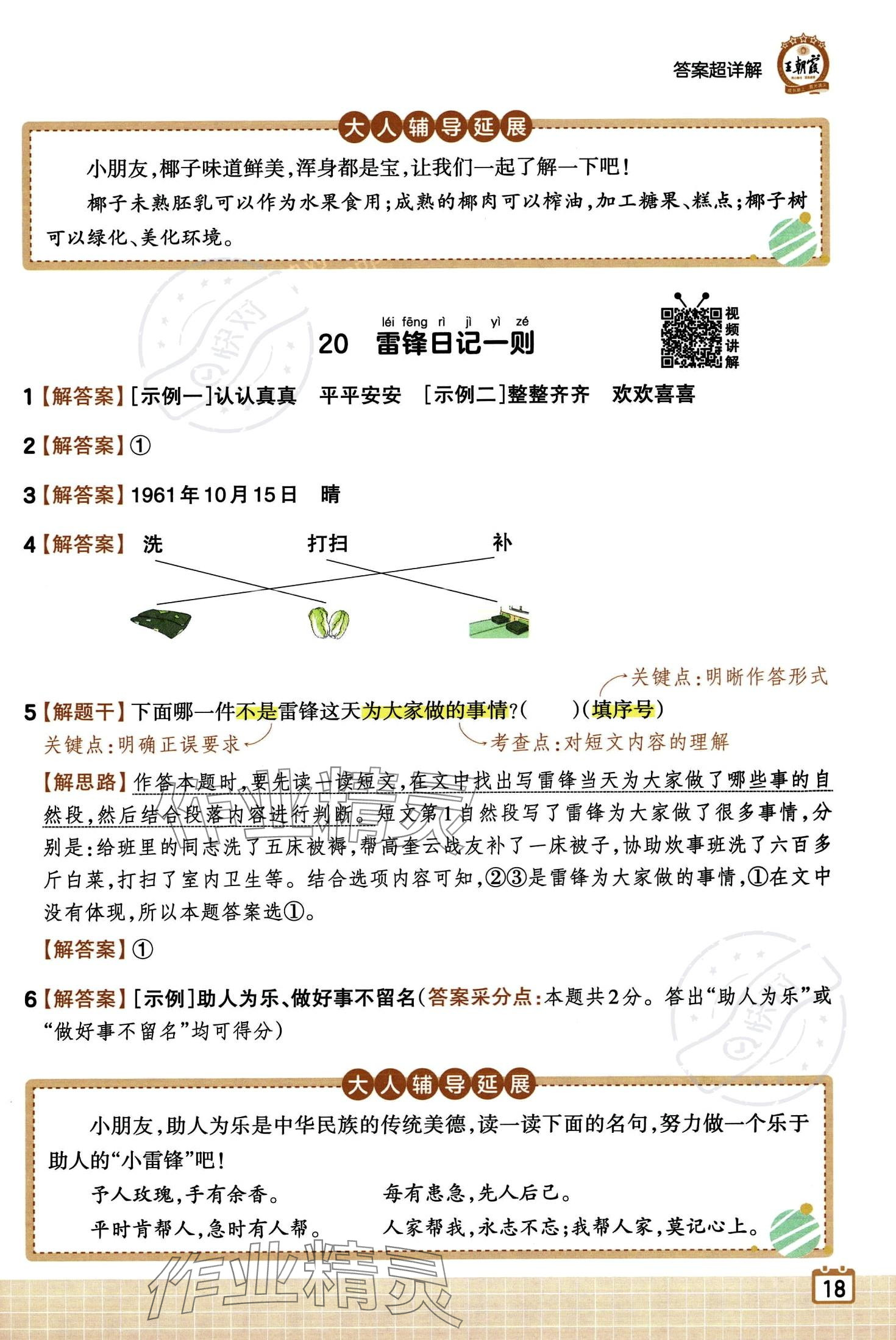 2024年王朝霞小学语文阅读训练100篇二年级全一册 第21页