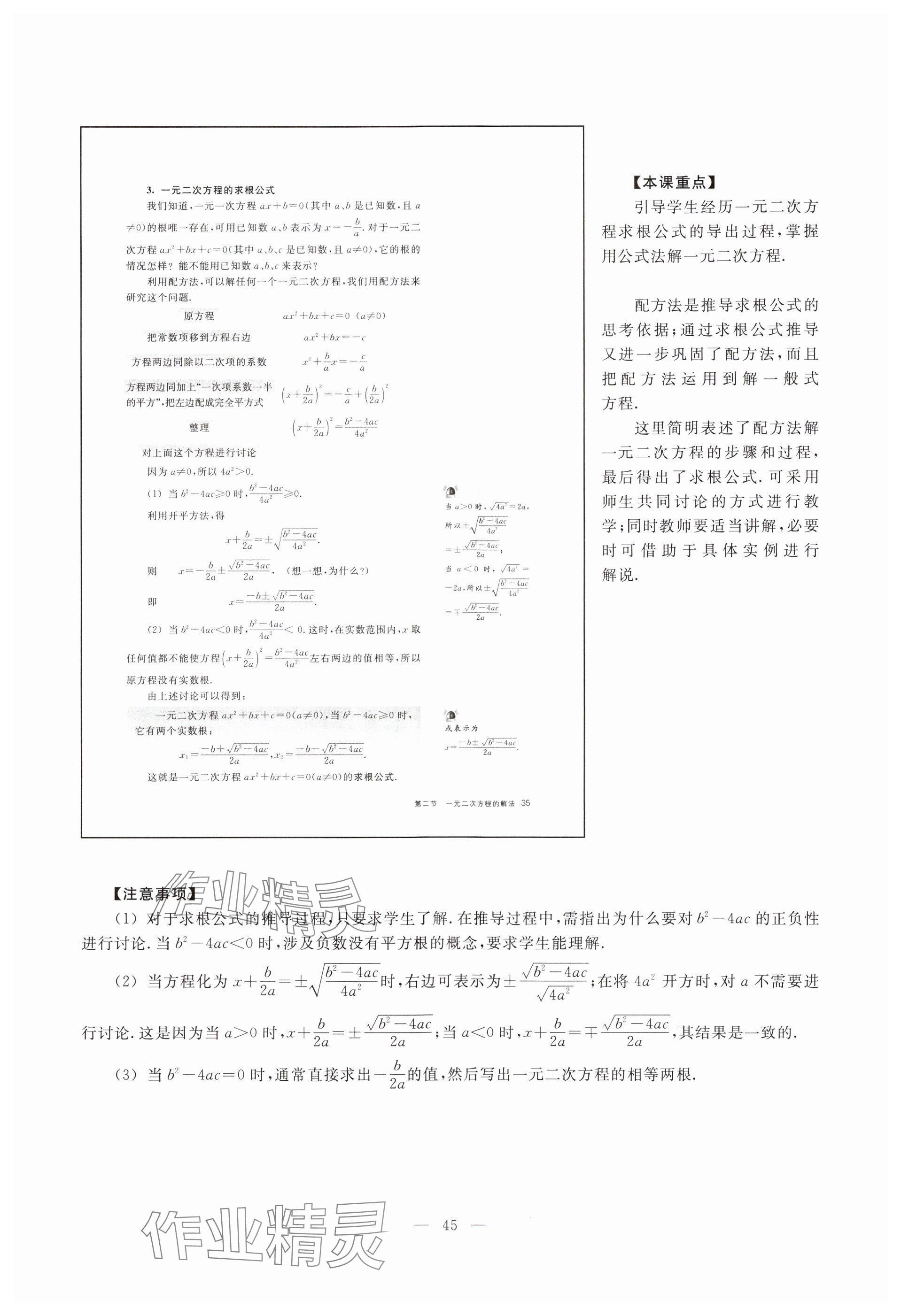 2023年教材课本八年级数学上册沪教版54制 参考答案第37页