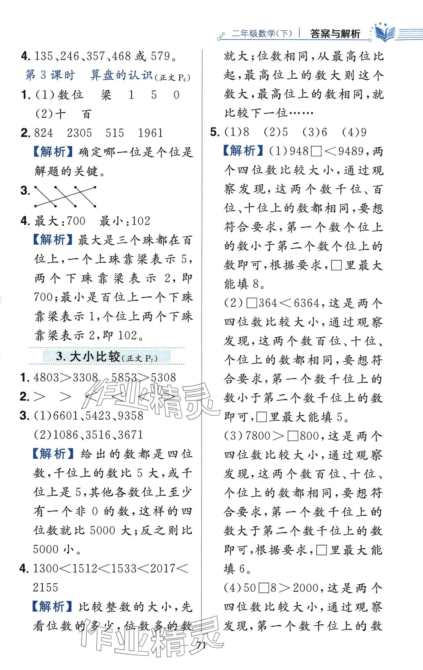 2024年教材全練二年級數(shù)學(xué)下冊西師大版 第3頁