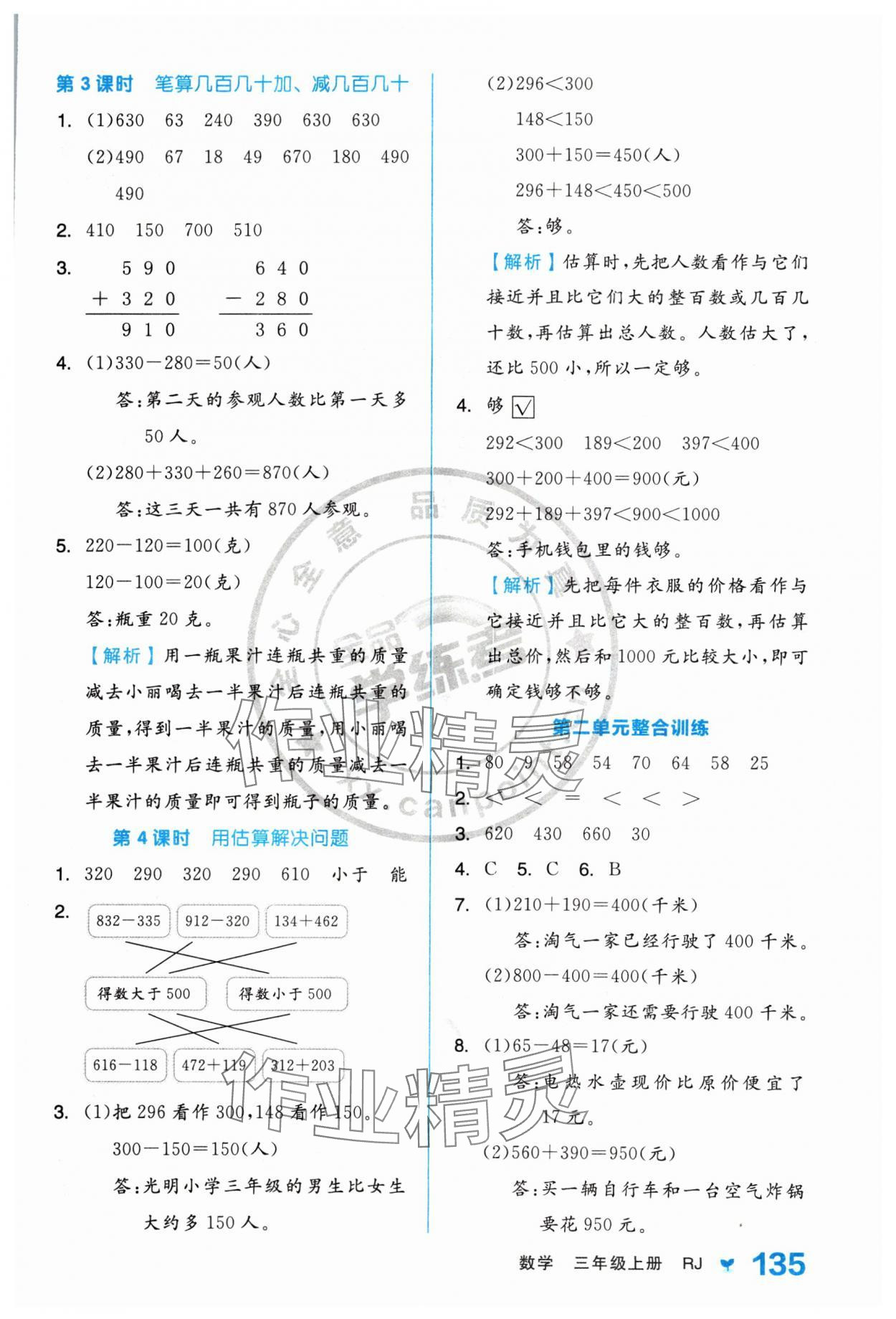 2024年全品學練考三年級數(shù)學上冊人教版 參考答案第3頁